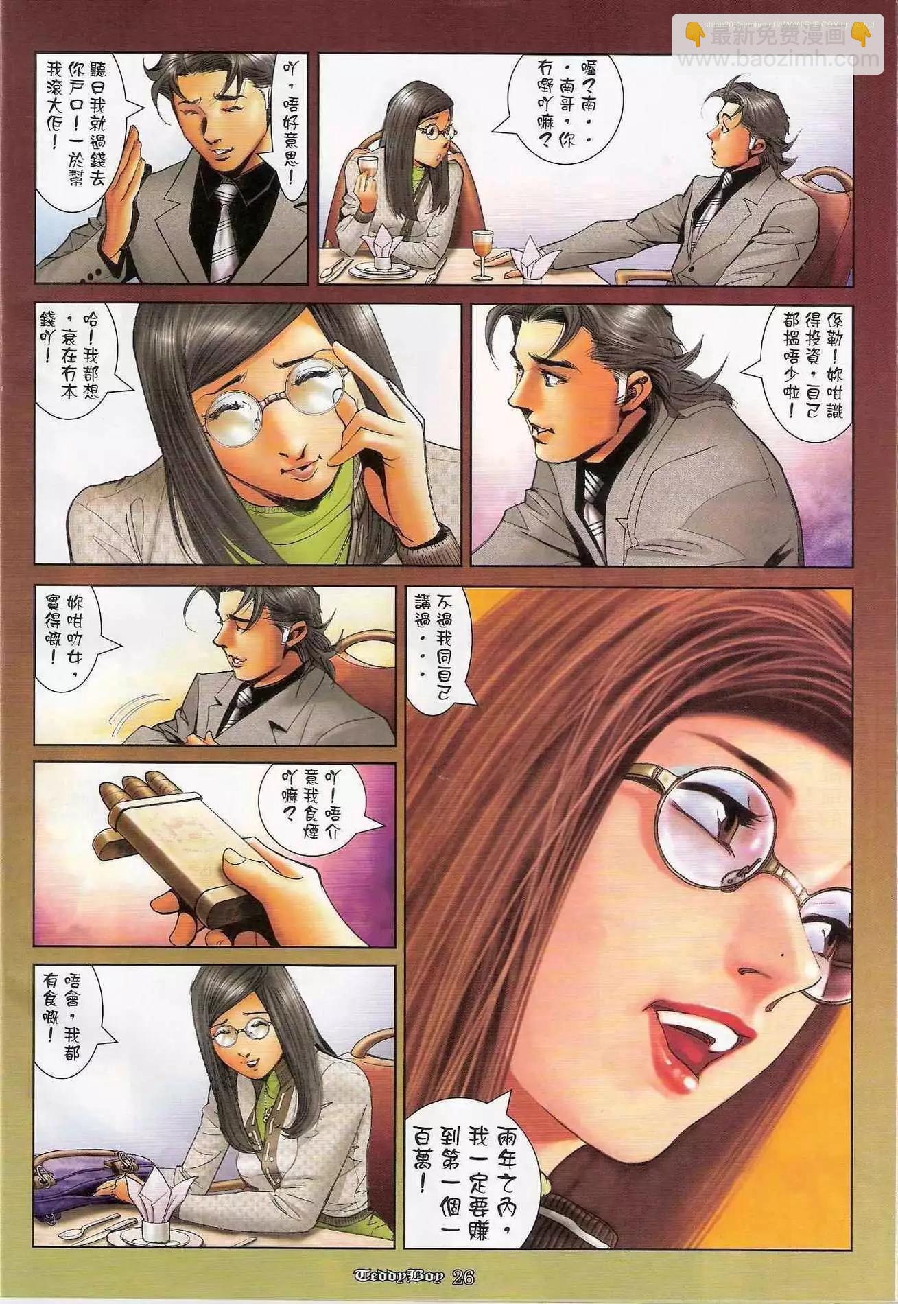 🍸古惑仔 第1172卷 第24页