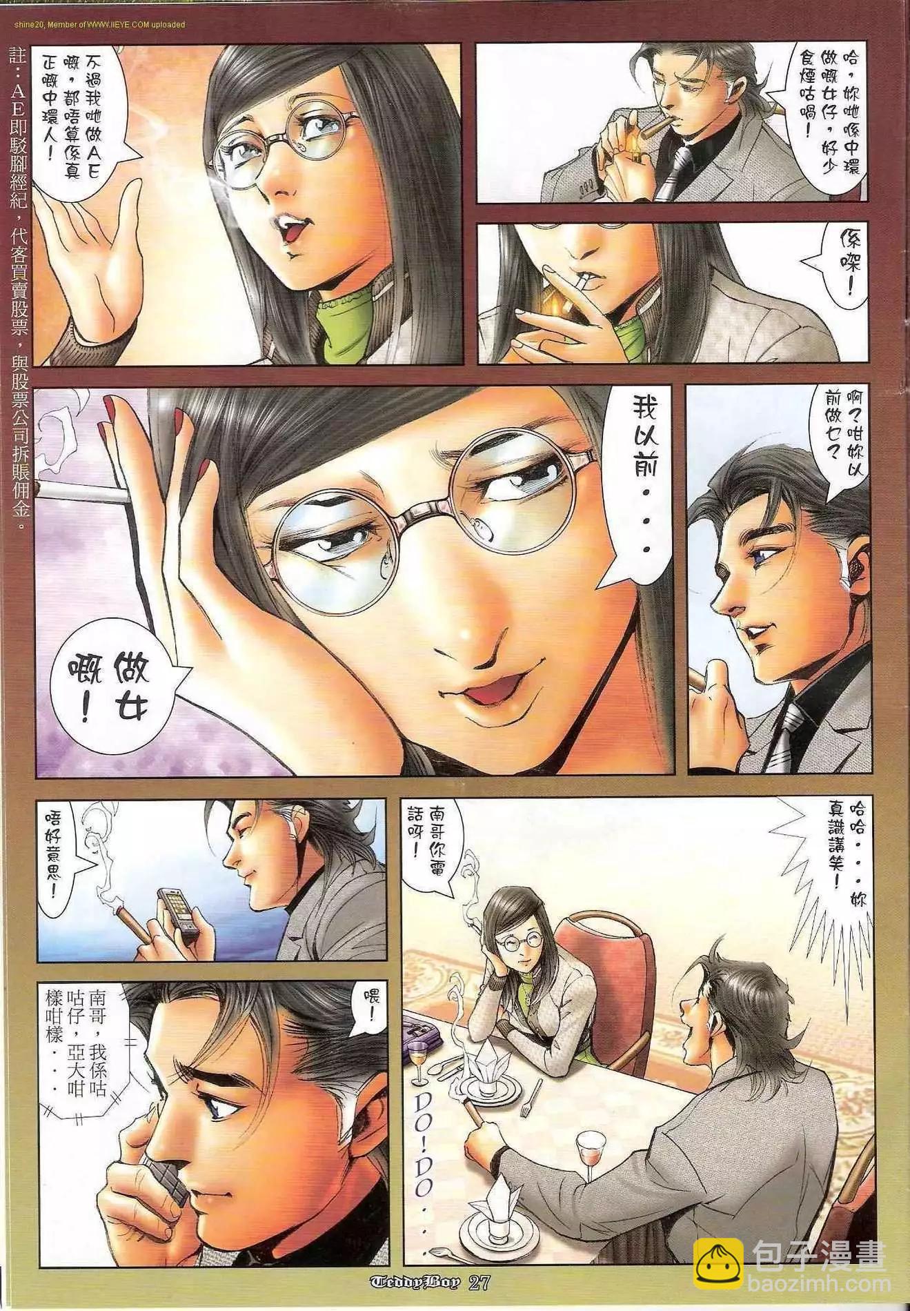 🍸古惑仔 第1172卷 第25页