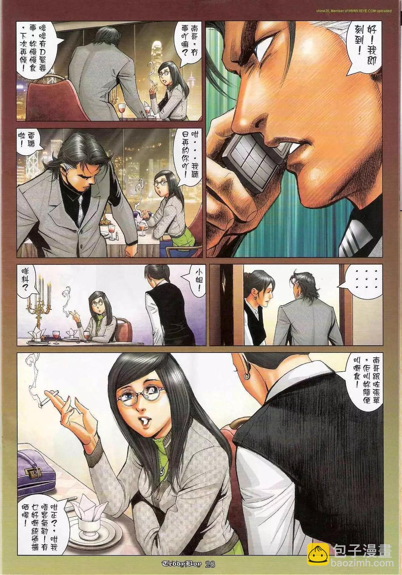 🍸古惑仔 第1172卷 第26页