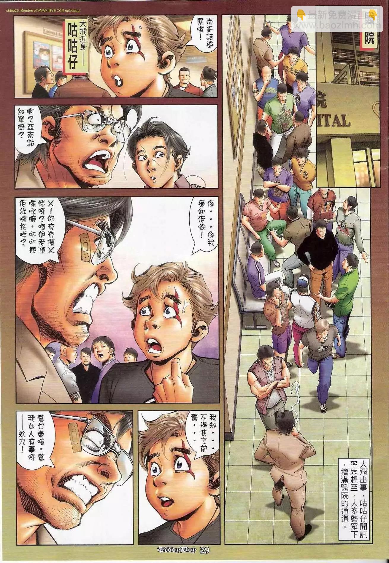 🍸古惑仔 第1172卷 第27页