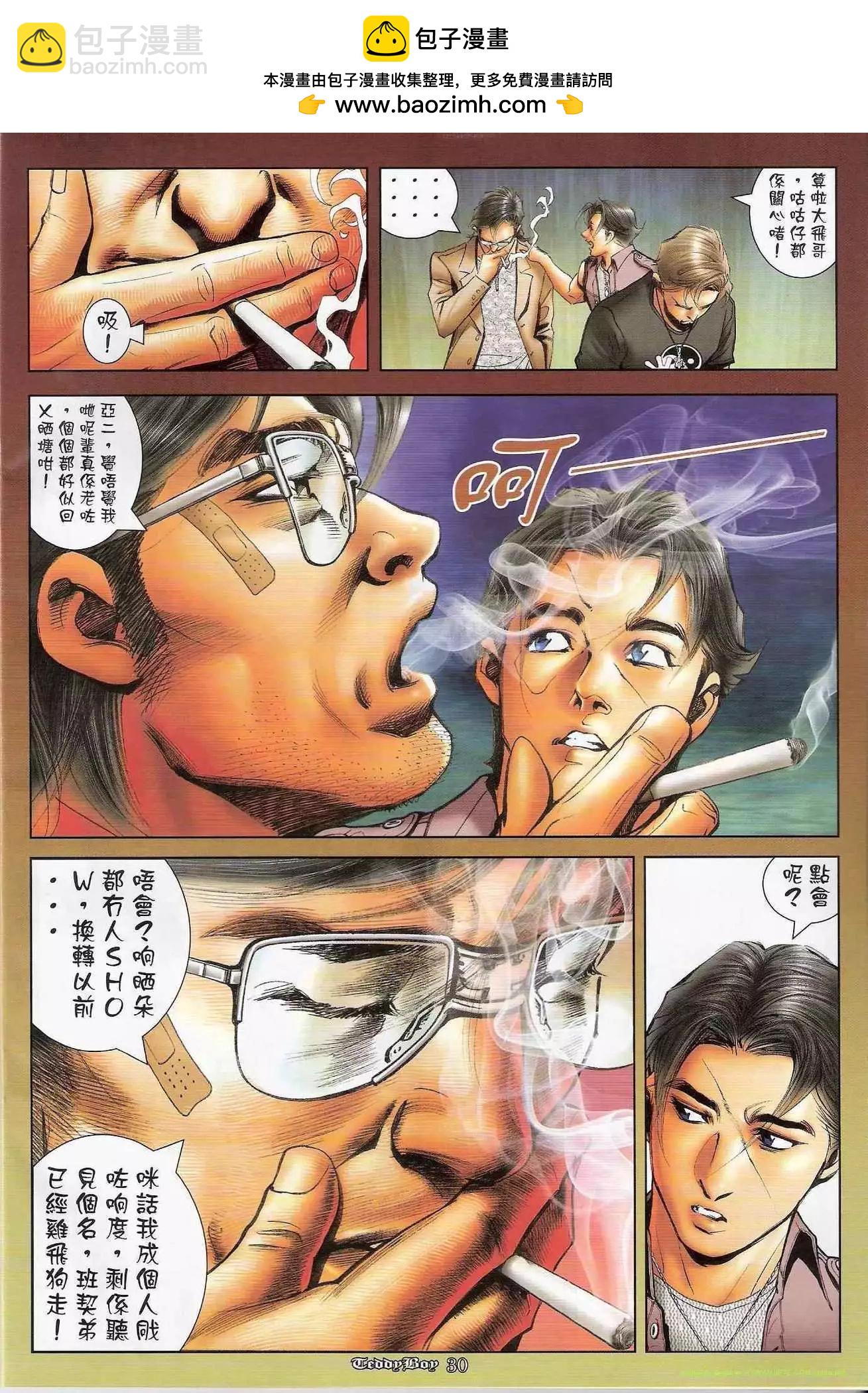 🍸古惑仔 第1172卷 第28页
