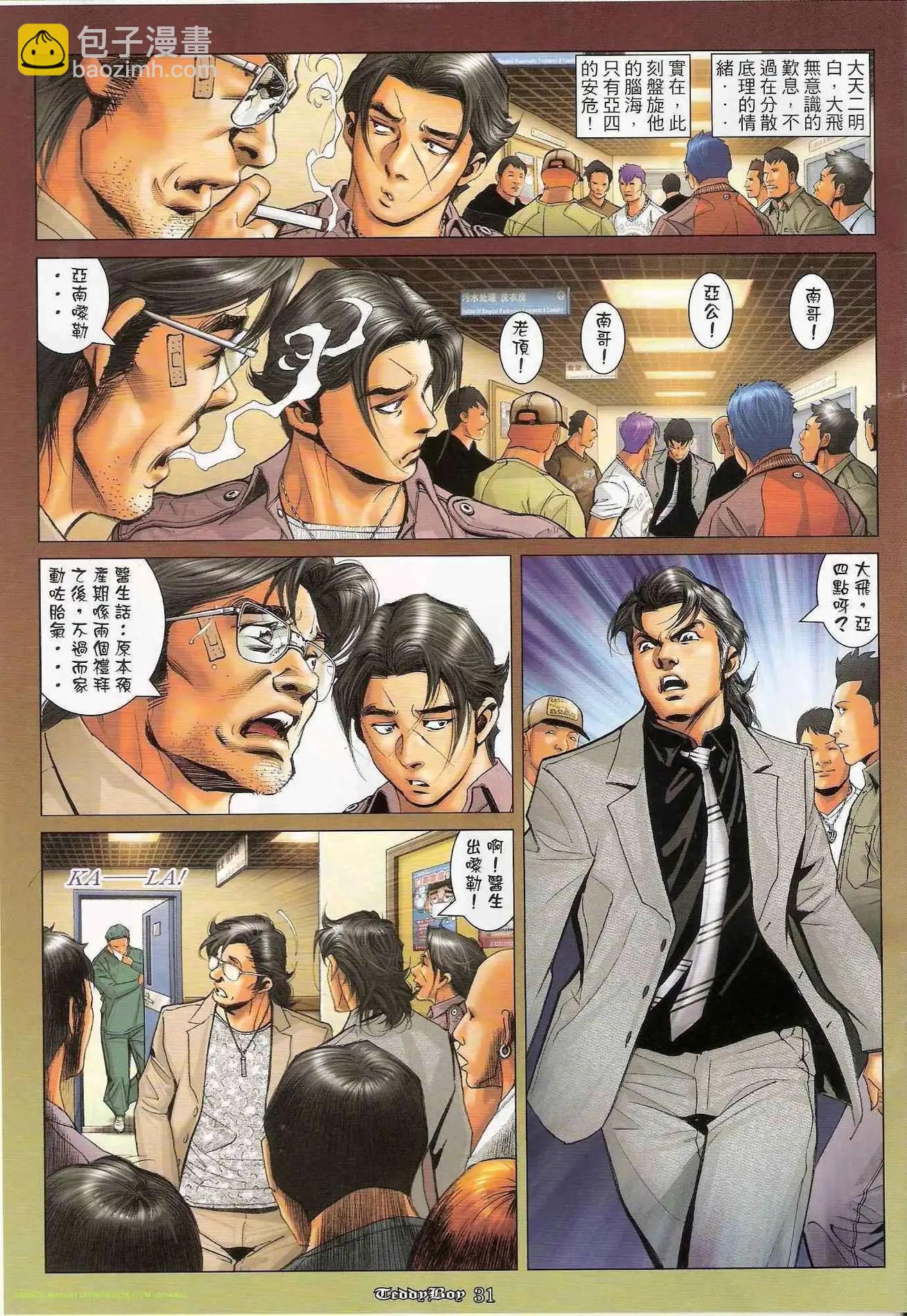 🍸古惑仔 第1172卷 第29页