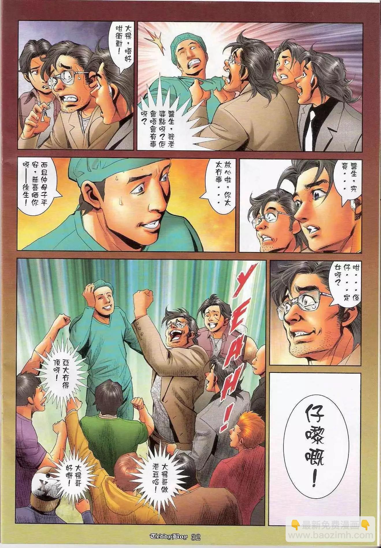 🍸古惑仔 第1172卷 第30页