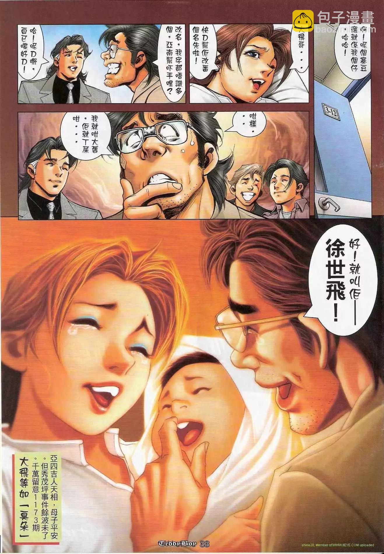 🍸古惑仔 第1172卷 第31页