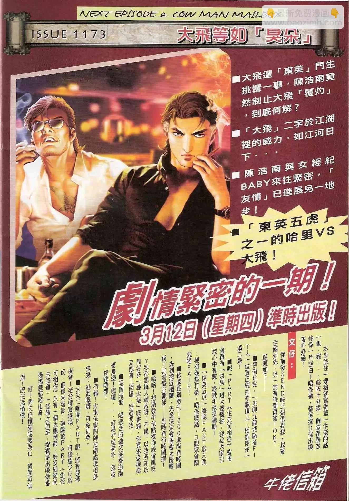 🍸古惑仔 第1172卷 第32页
