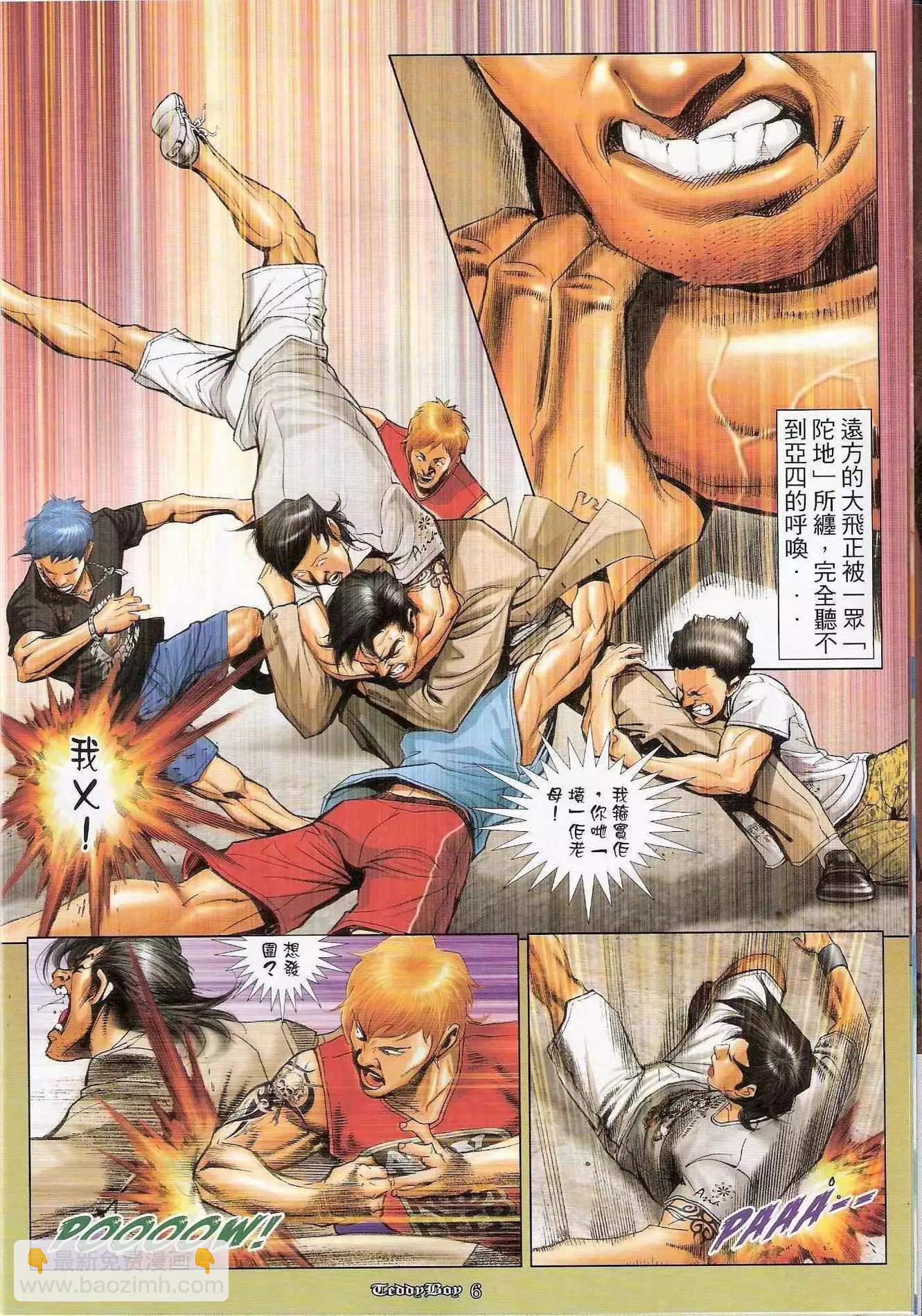 🍸古惑仔 第1172卷 第4页