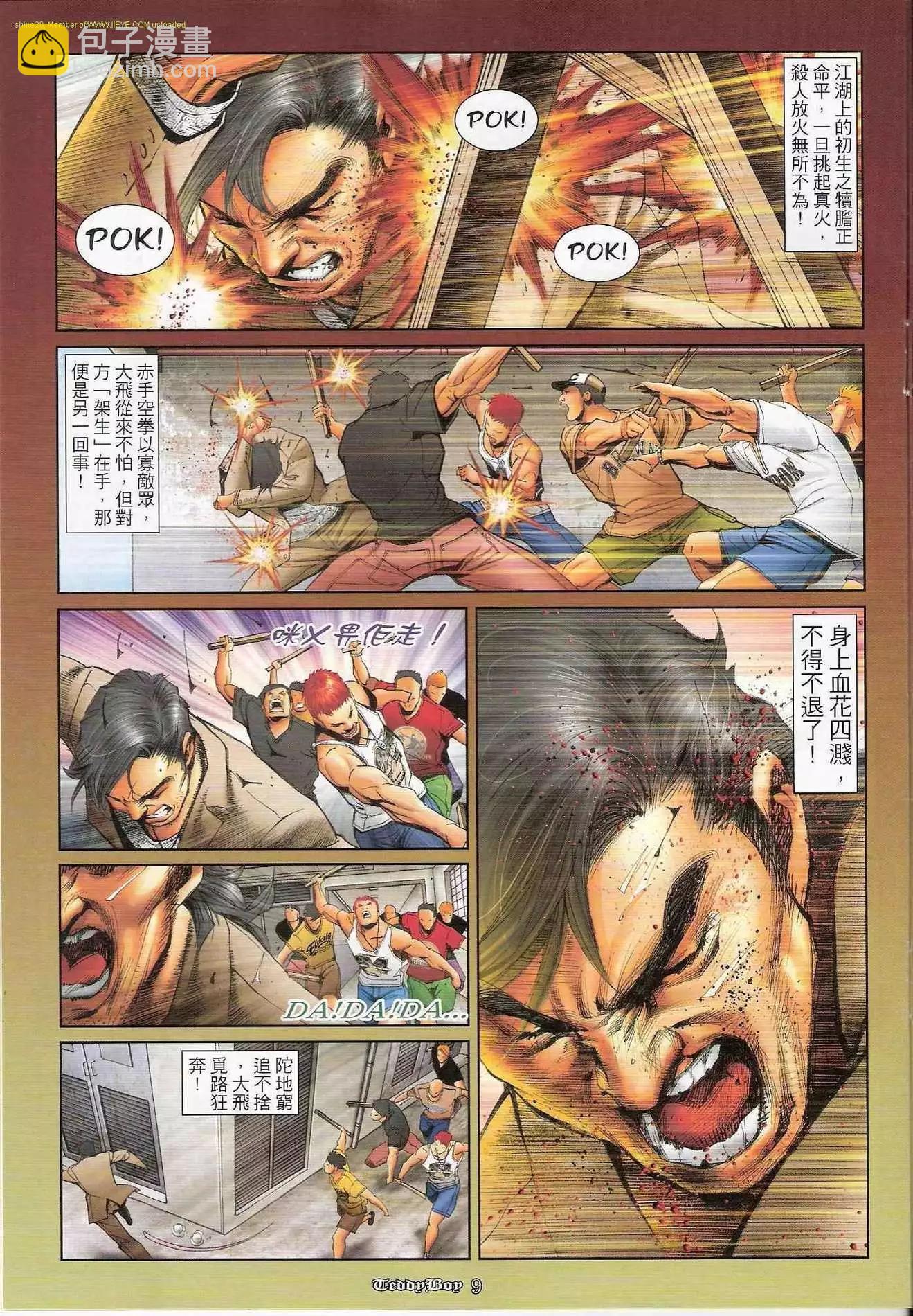🍸古惑仔 第1172卷 第7页