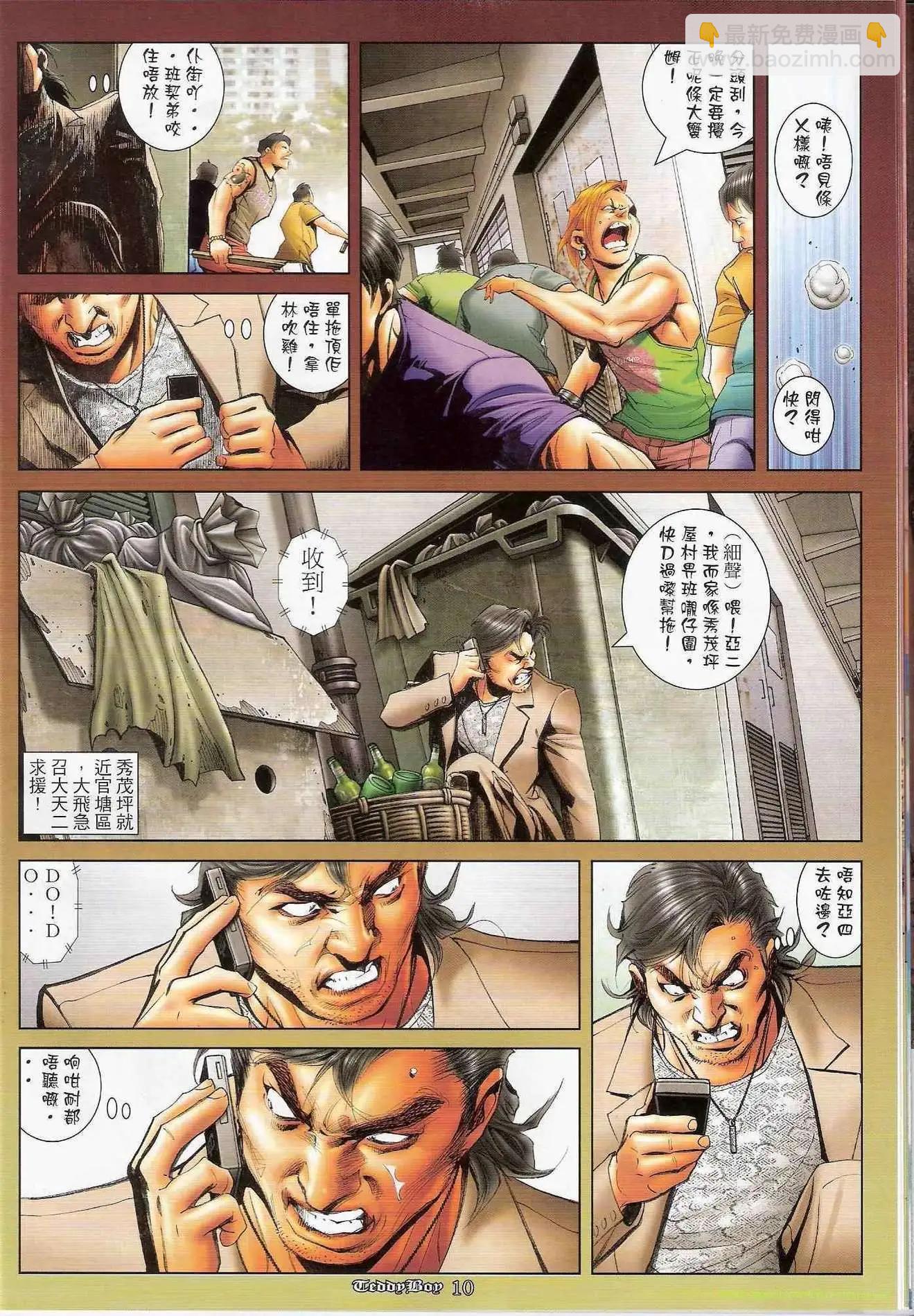 🍸古惑仔 第1172卷 第8页