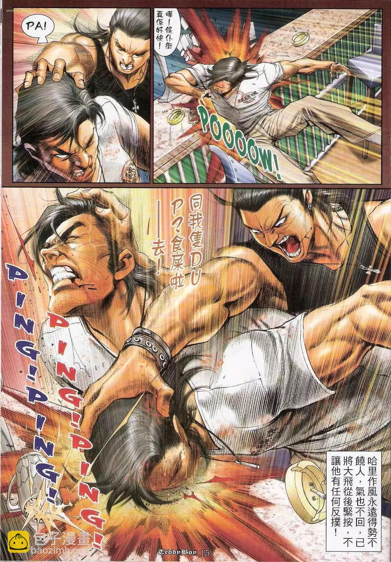 🍸古惑仔 第1174卷 第12页