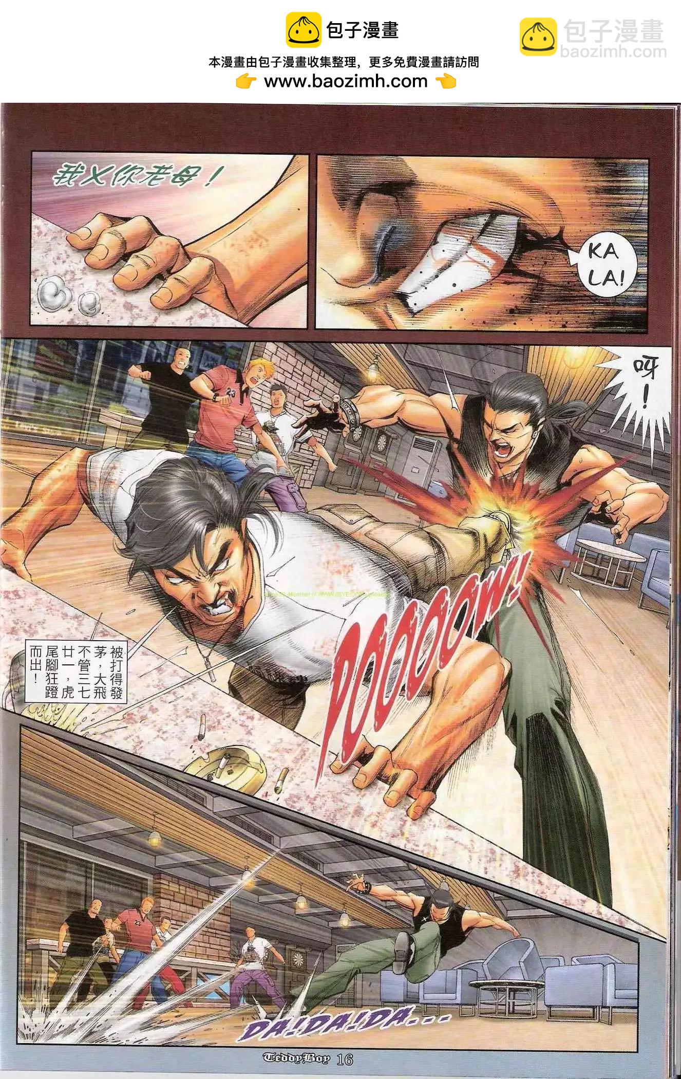 🍸古惑仔 第1174卷 第13页