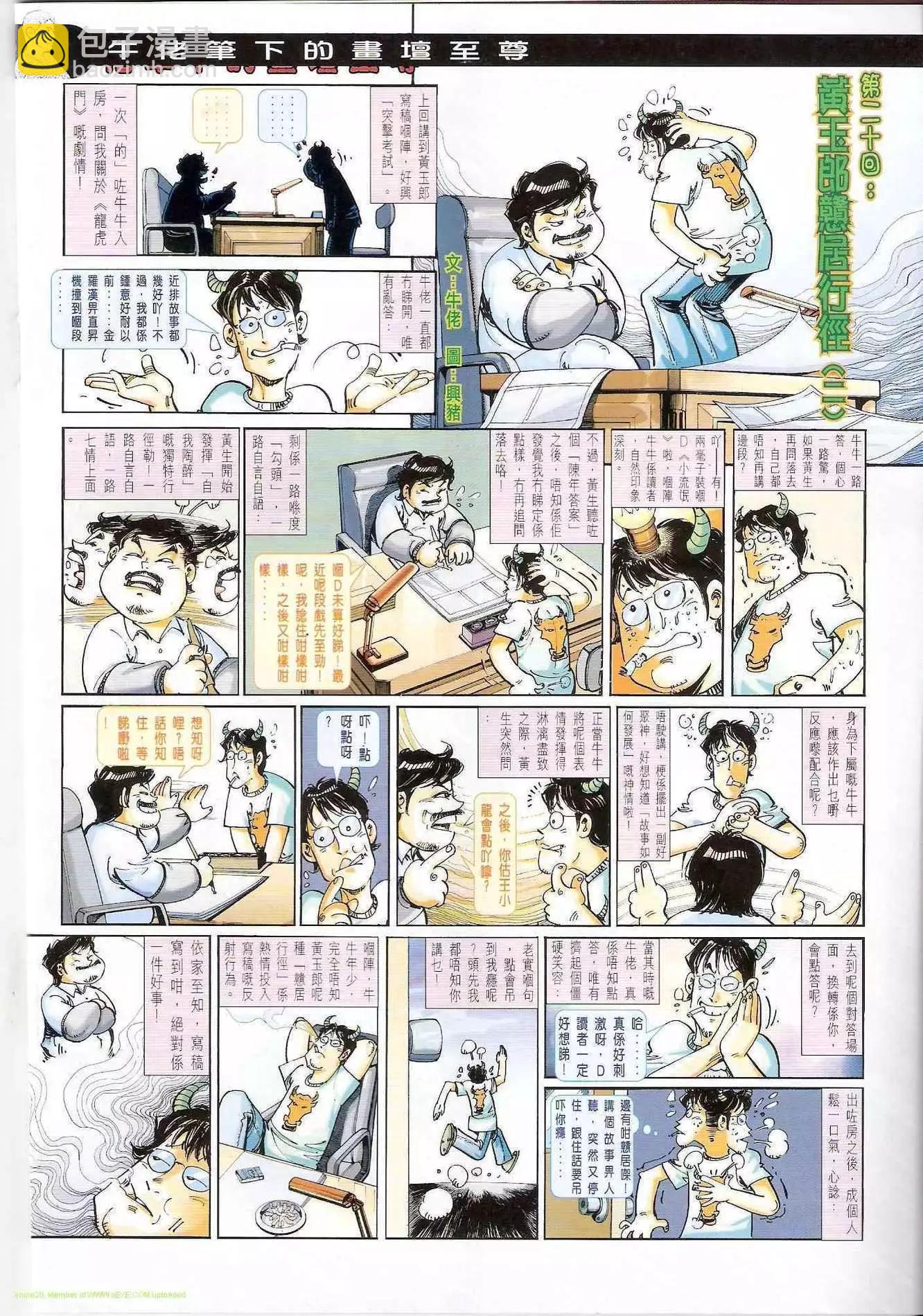 🍸古惑仔 第1174卷 第15页