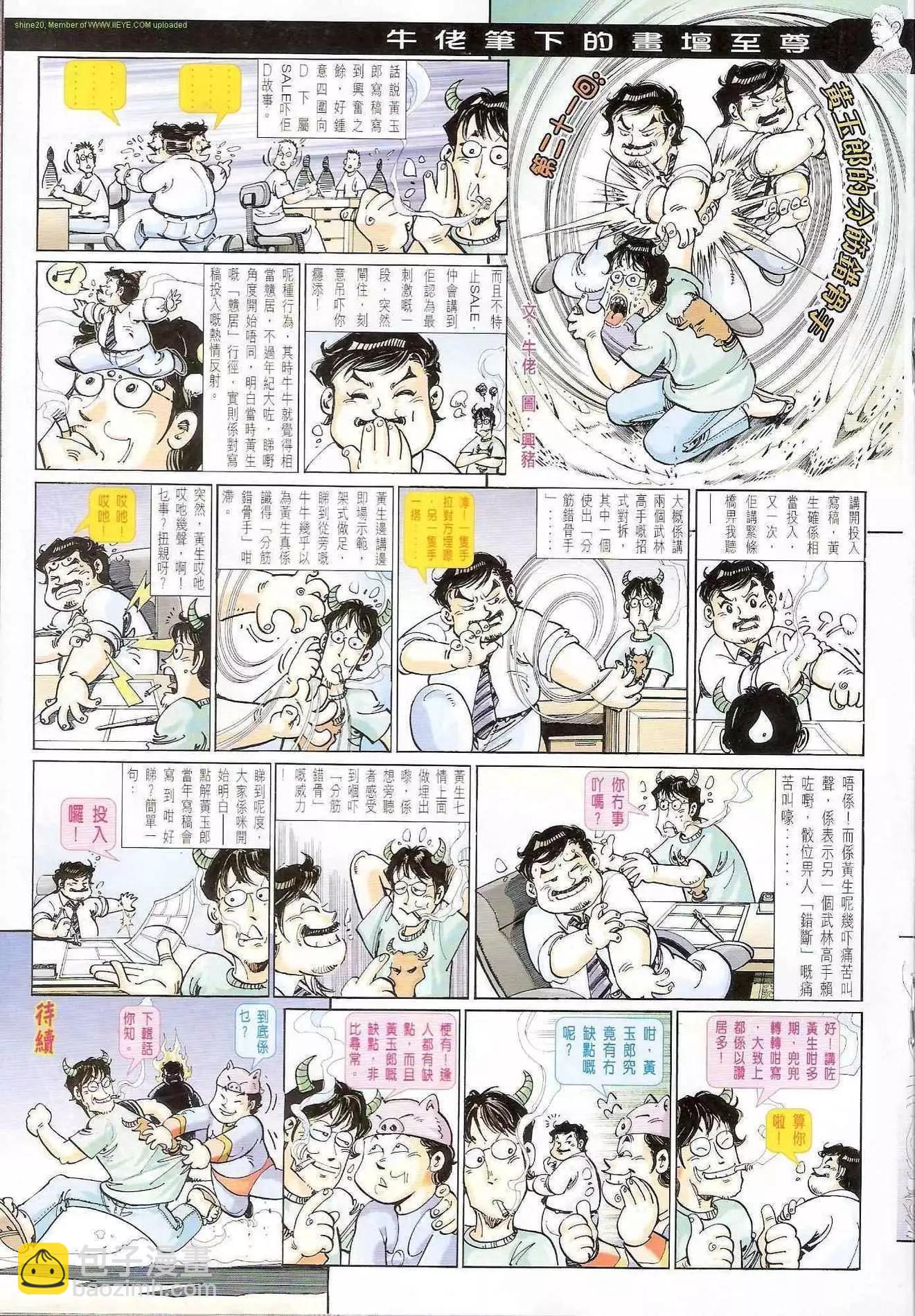 🍸古惑仔 第1174卷 第16页