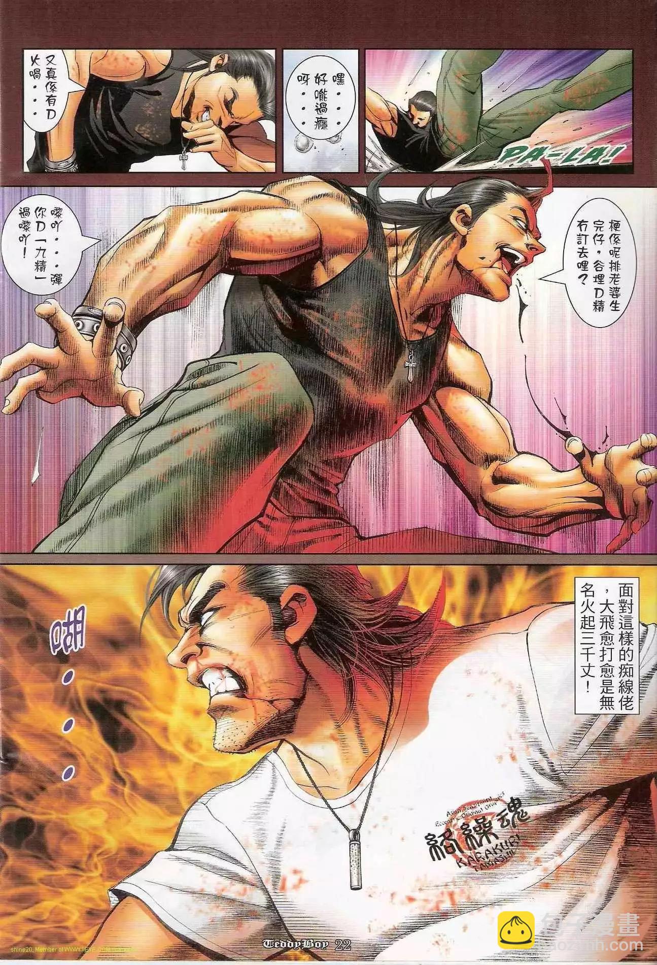 🍸古惑仔 第1174卷 第19页