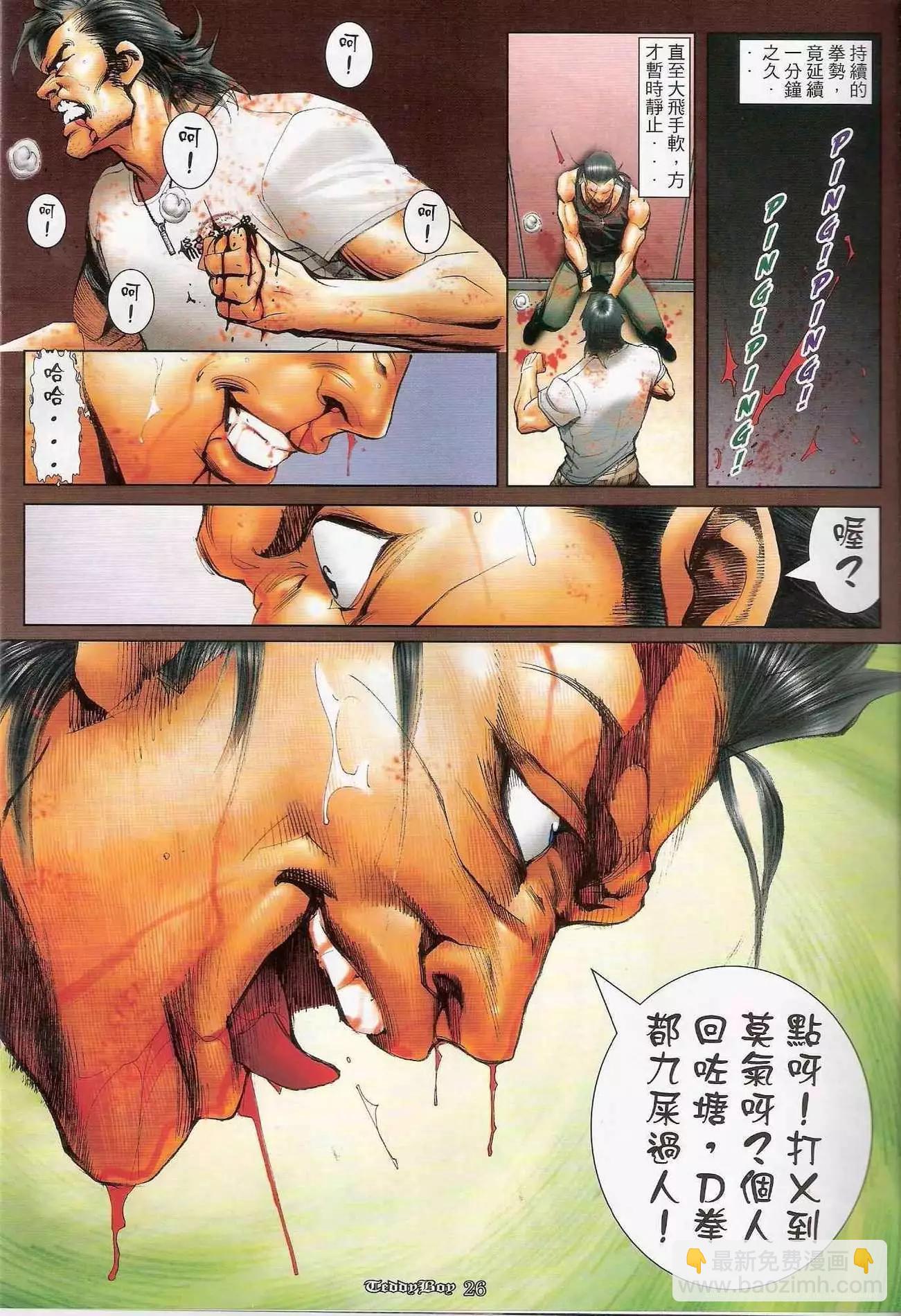 🍸古惑仔 第1174卷 第23页