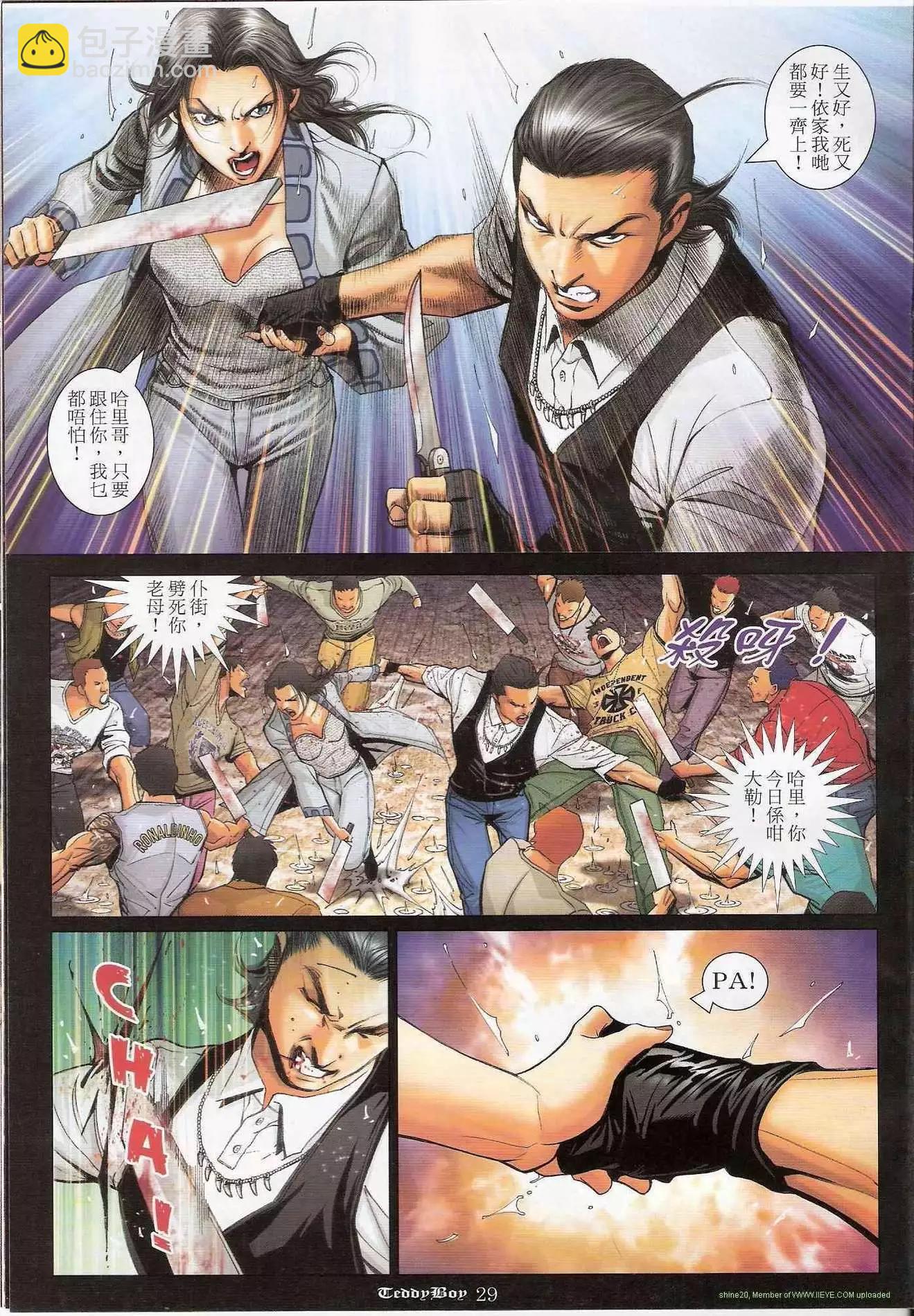 🍸古惑仔 第1174卷 第26页