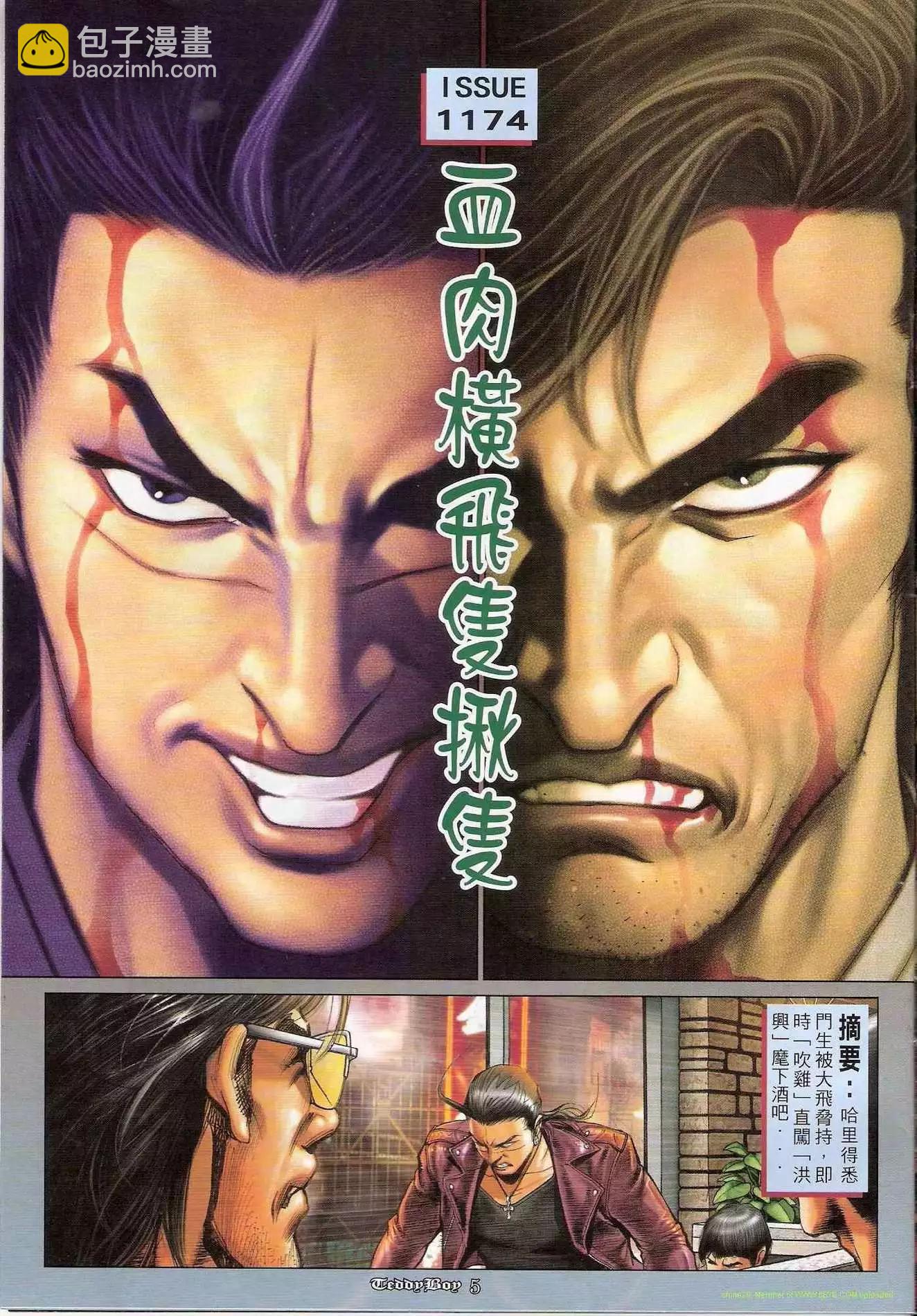 🍸古惑仔 第1174卷 第3页