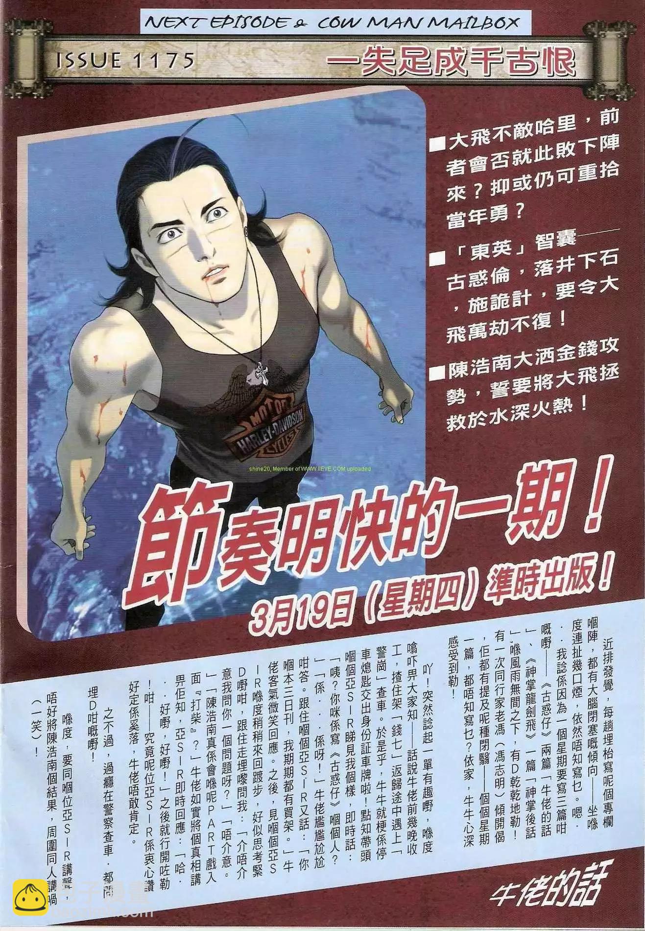 🍸古惑仔 第1174卷 第31页
