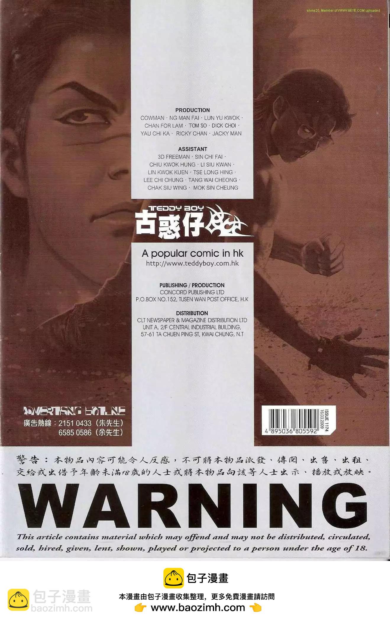 🍸古惑仔 第1174卷 第32页