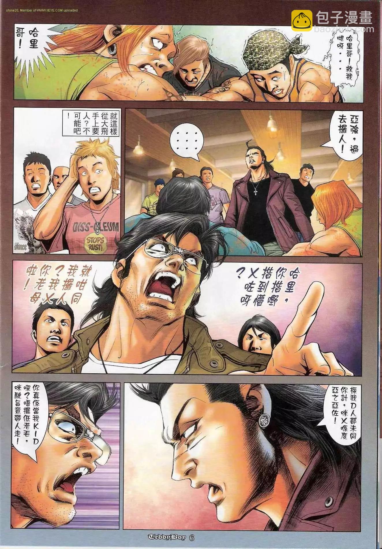 🍸古惑仔 第1174卷 第4页