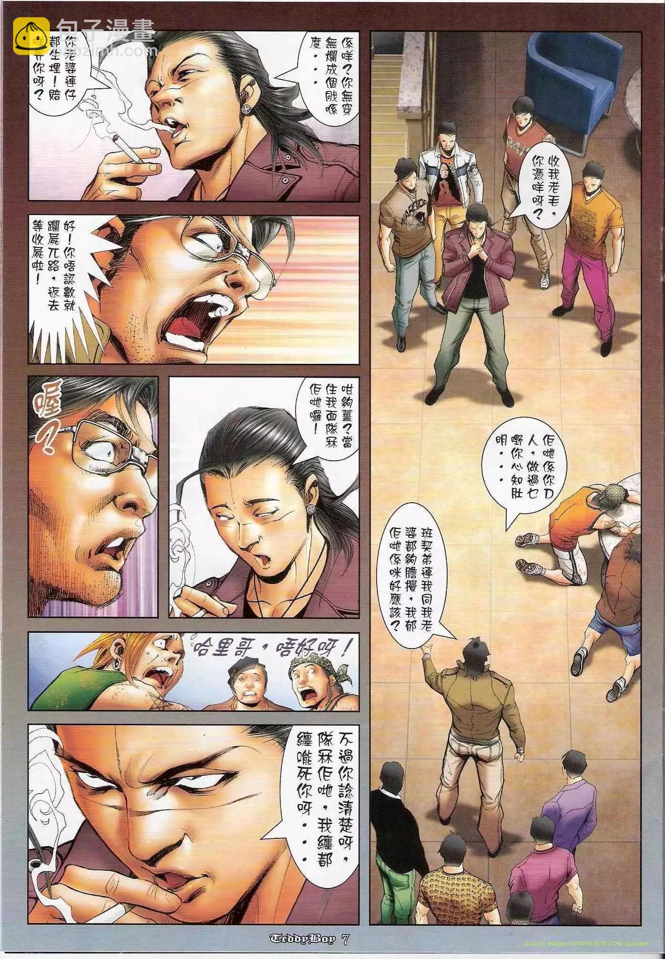 🍸古惑仔 第1174卷 第5页