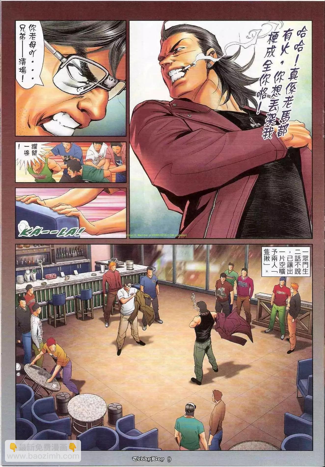 🍸古惑仔 第1174卷 第7页