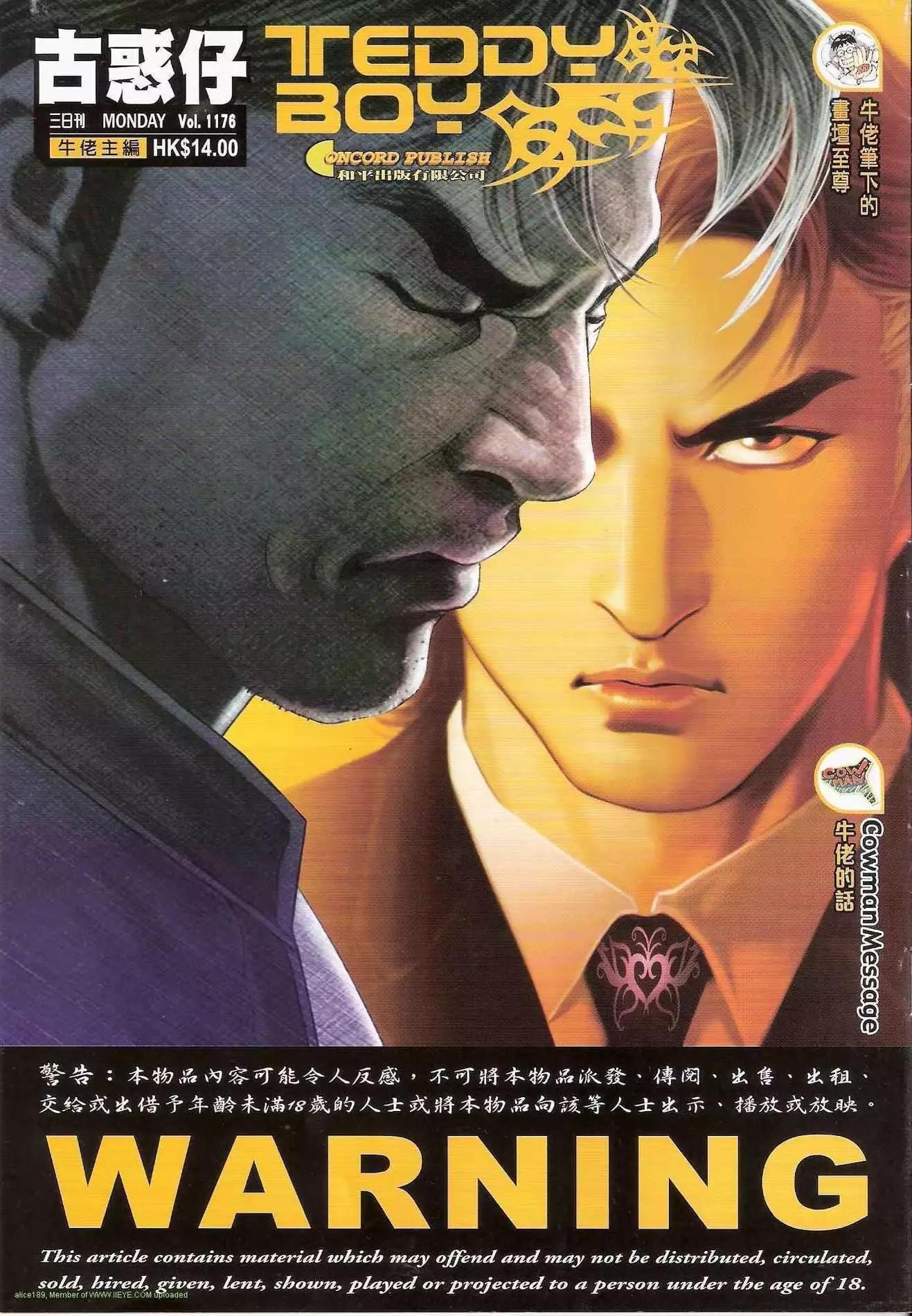 🍸古惑仔 第1176卷 第1页