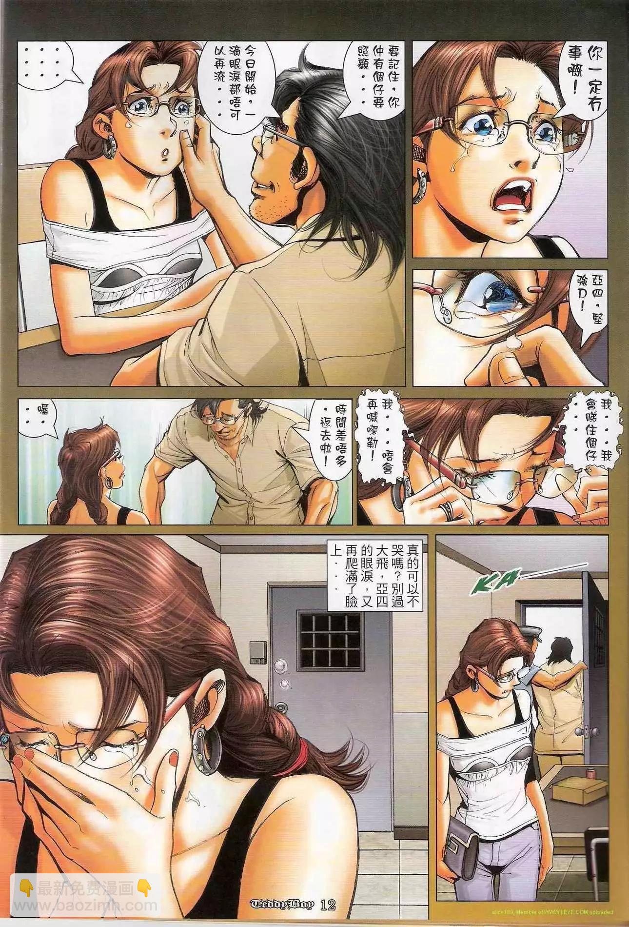 🍸古惑仔 第1176卷 第10页