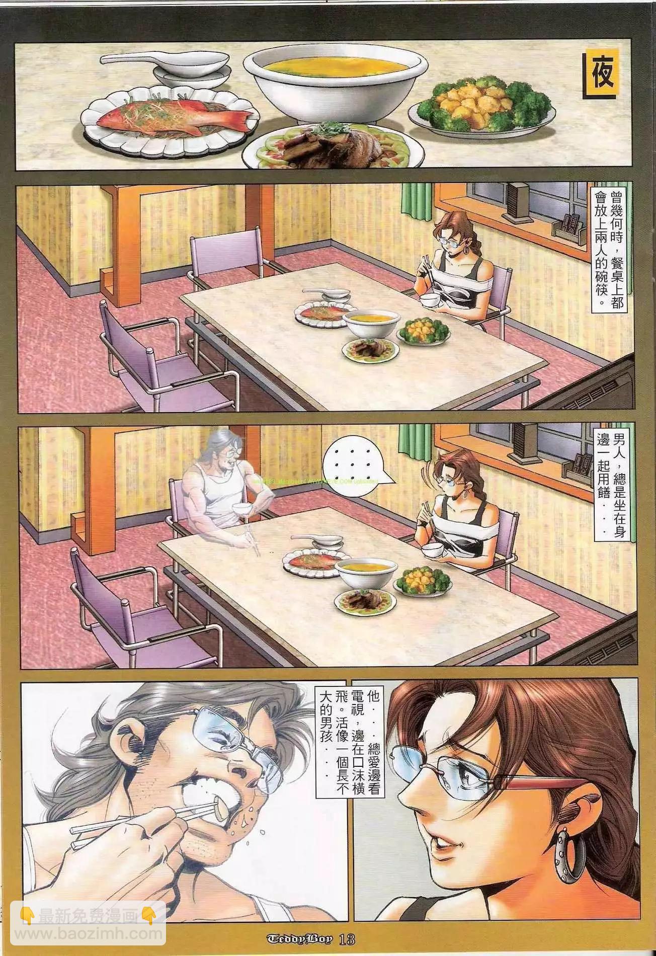 🍸古惑仔 第1176卷 第11页