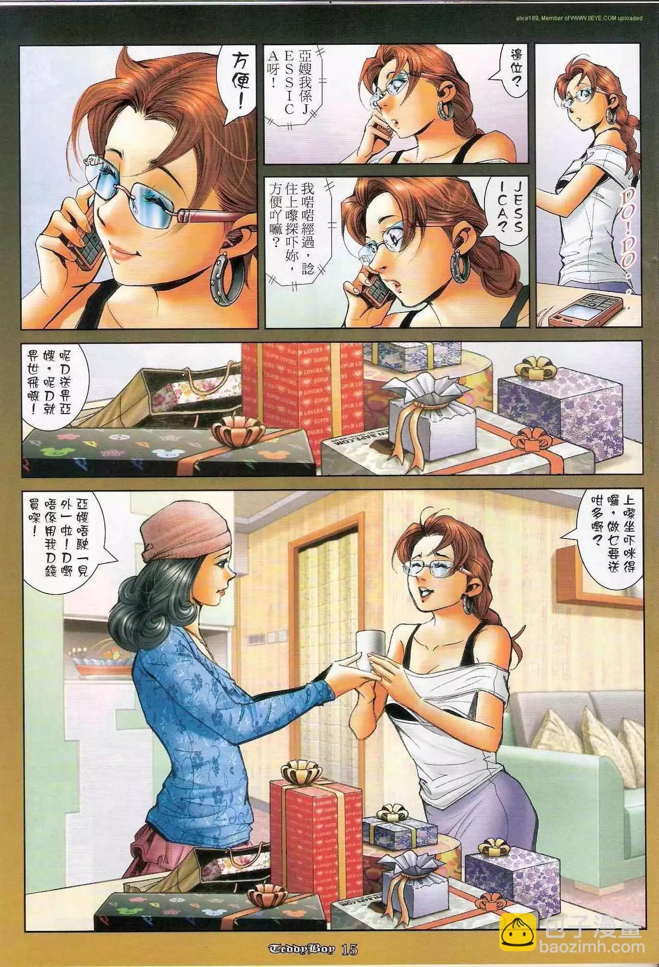 🍸古惑仔 第1176卷 第13页
