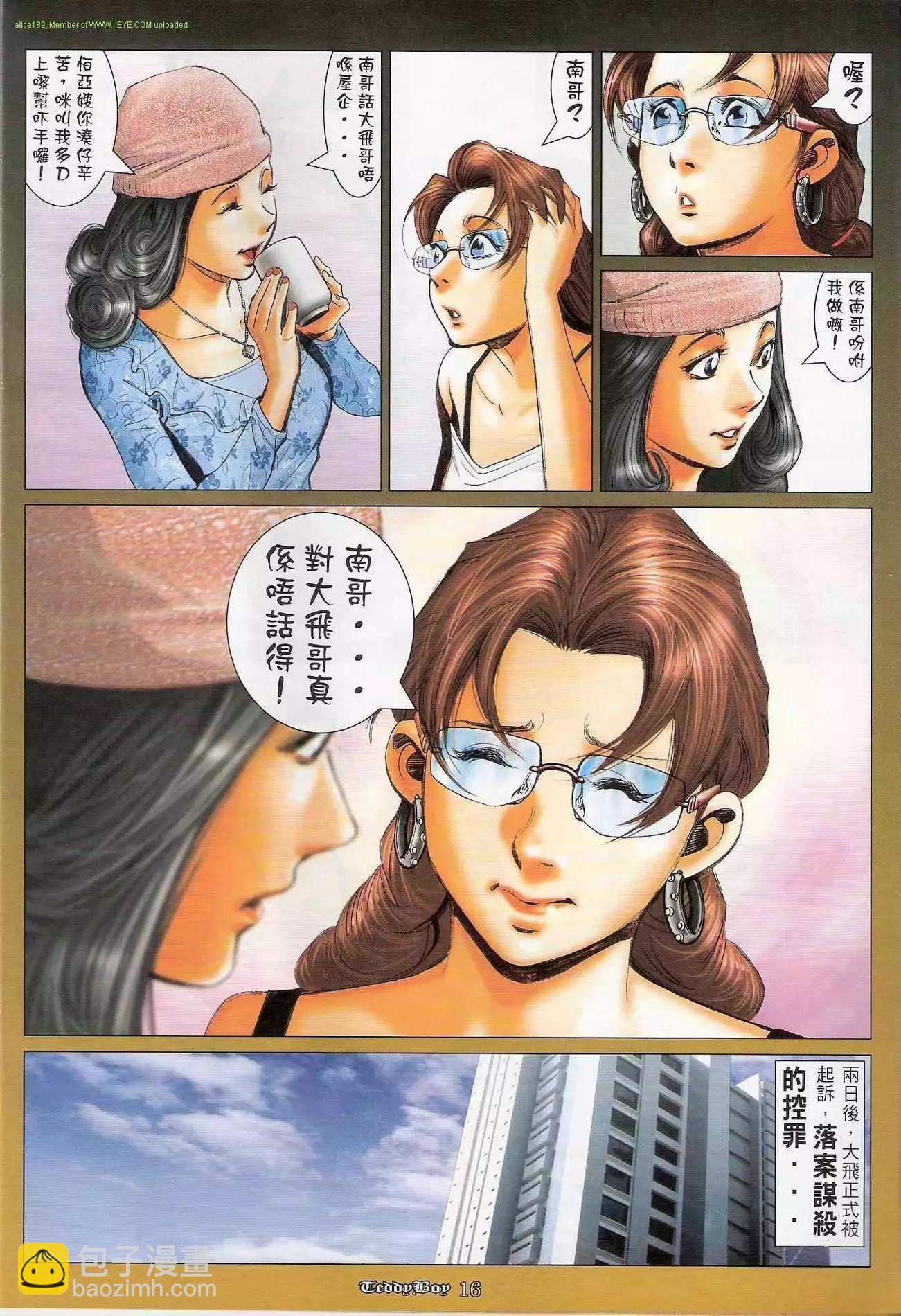 🍸古惑仔 第1176卷 第14页