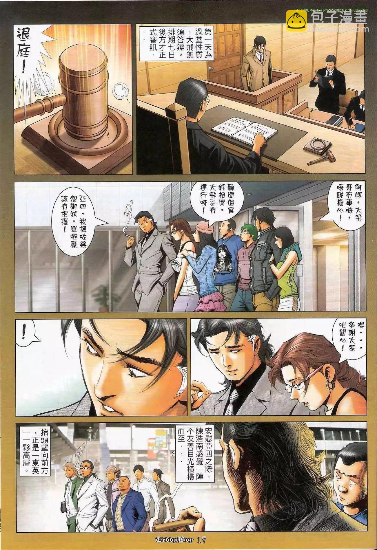 🍸古惑仔 第1176卷 第15页