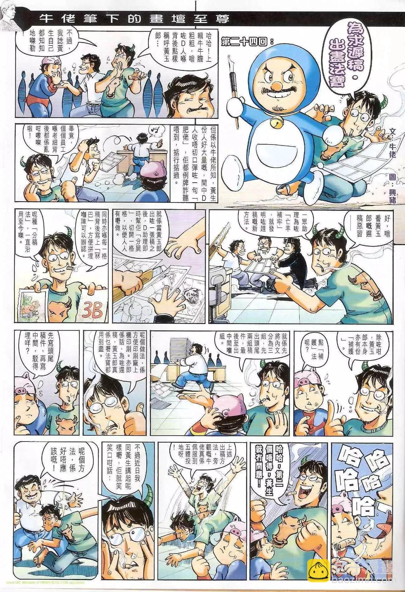 🍸古惑仔 第1176卷 第16页