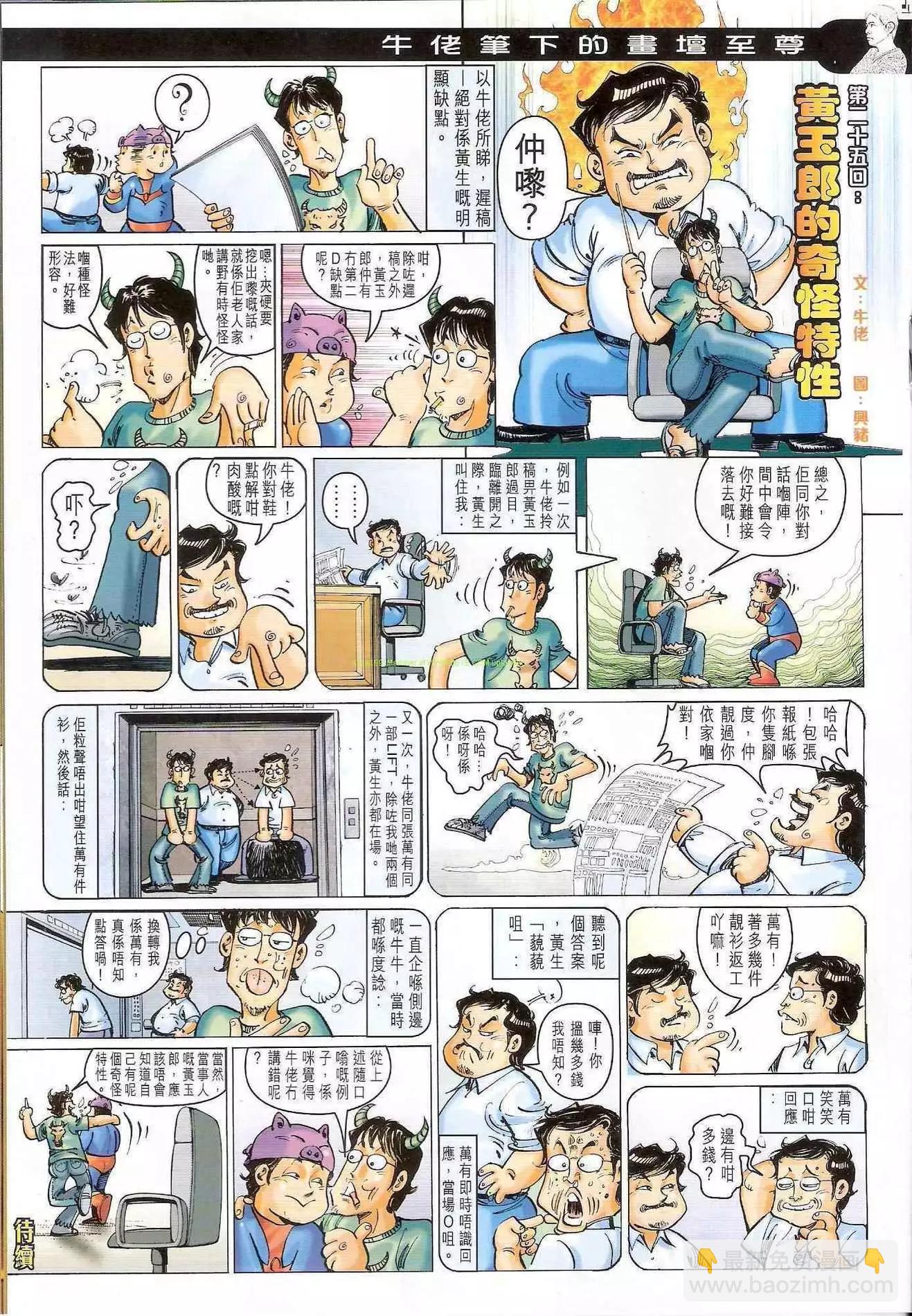🍸古惑仔 第1176卷 第17页