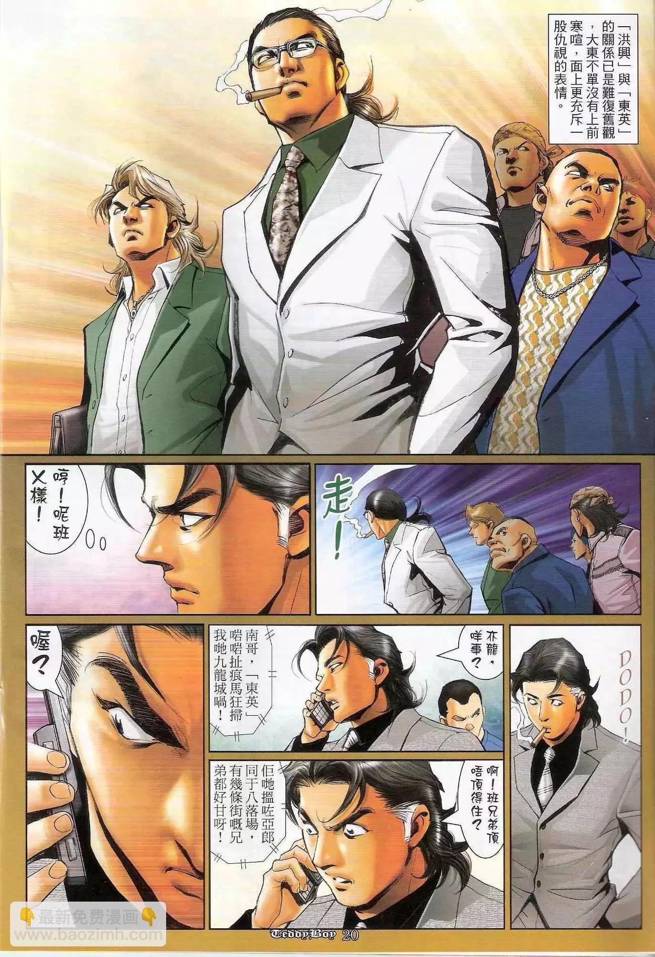 🍸古惑仔 第1176卷 第18页
