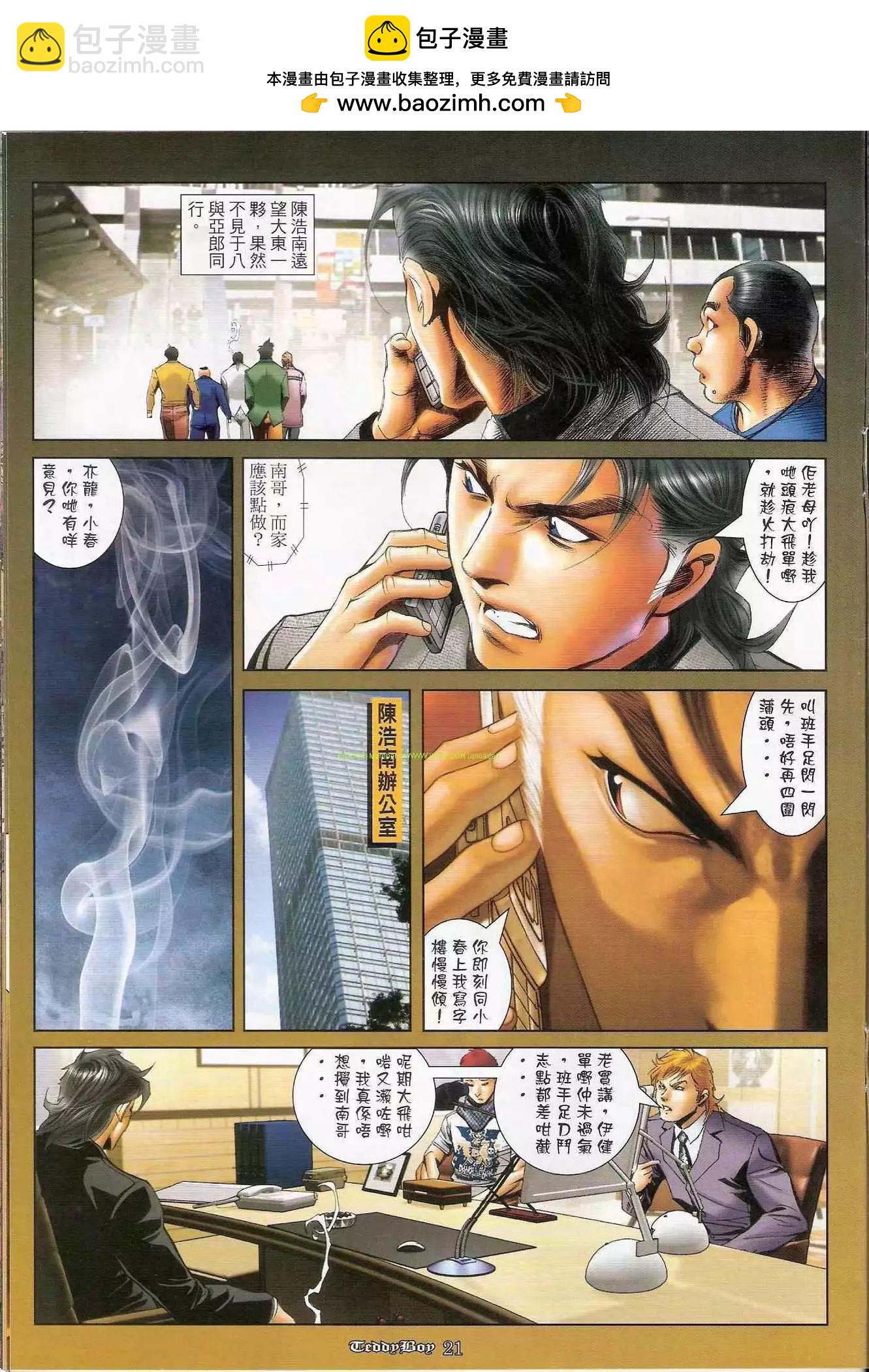 🍸古惑仔 第1176卷 第19页