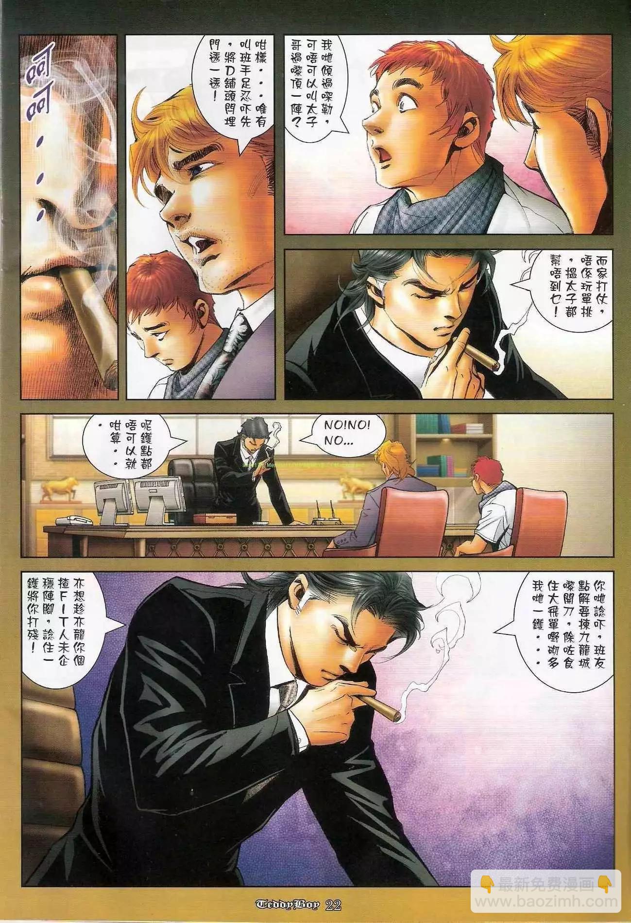 🍸古惑仔 第1176卷 第20页
