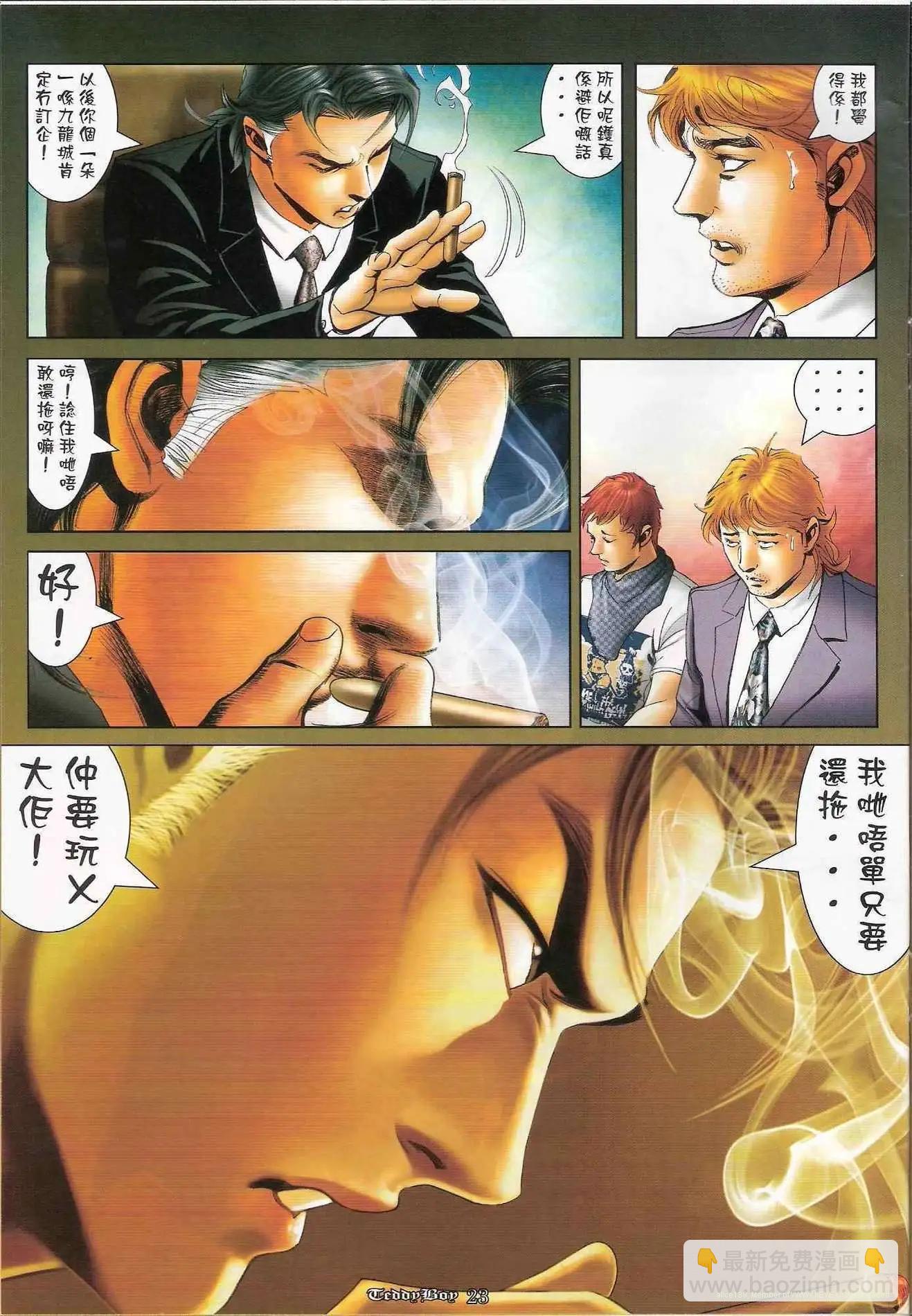 🍸古惑仔 第1176卷 第21页