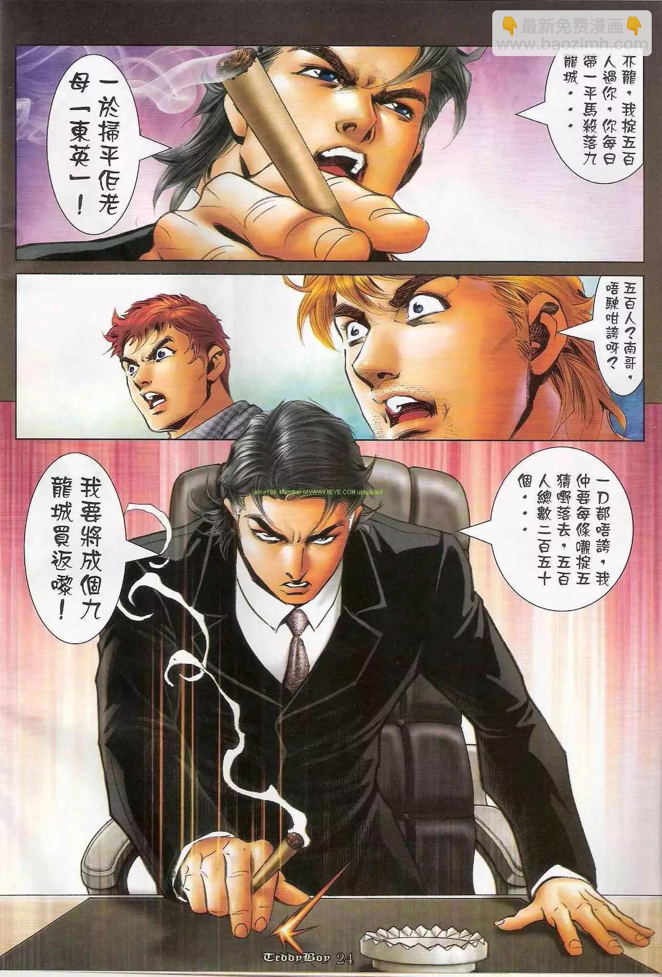 🍸古惑仔 第1176卷 第22页