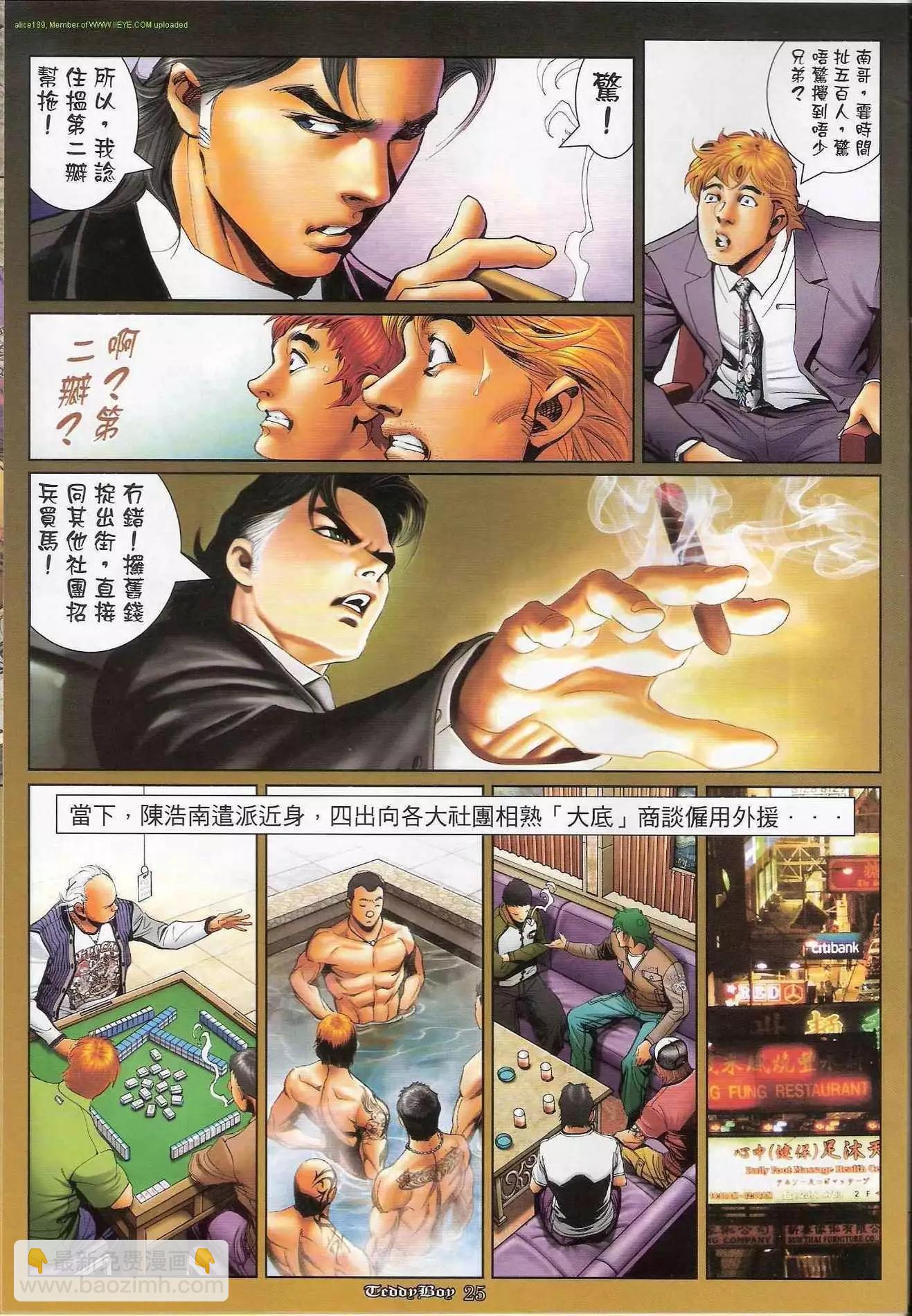 🍸古惑仔 第1176卷 第23页