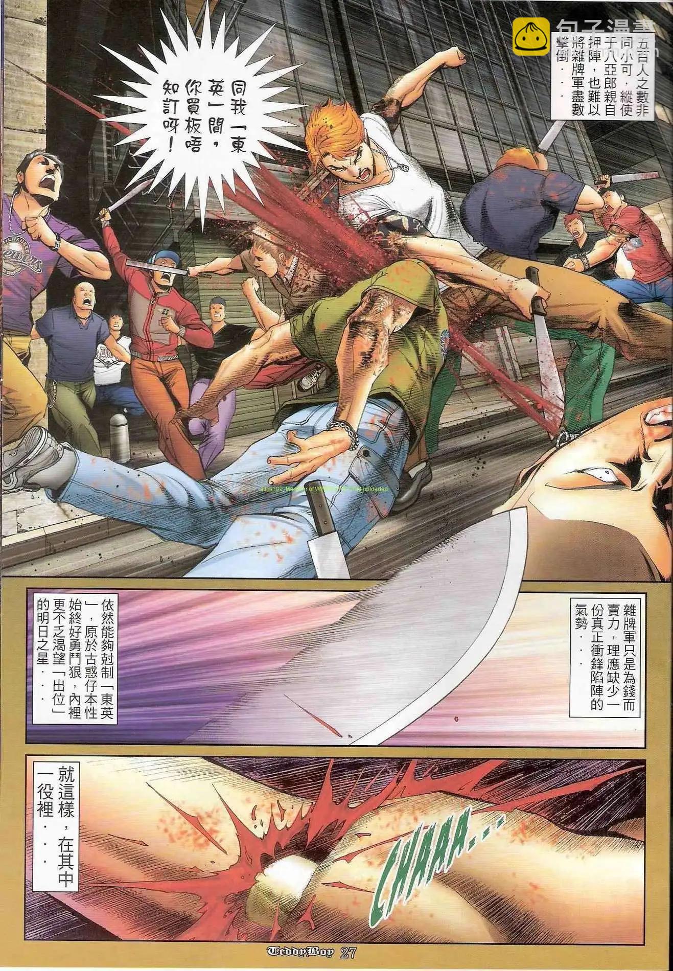 🍸古惑仔 第1176卷 第25页