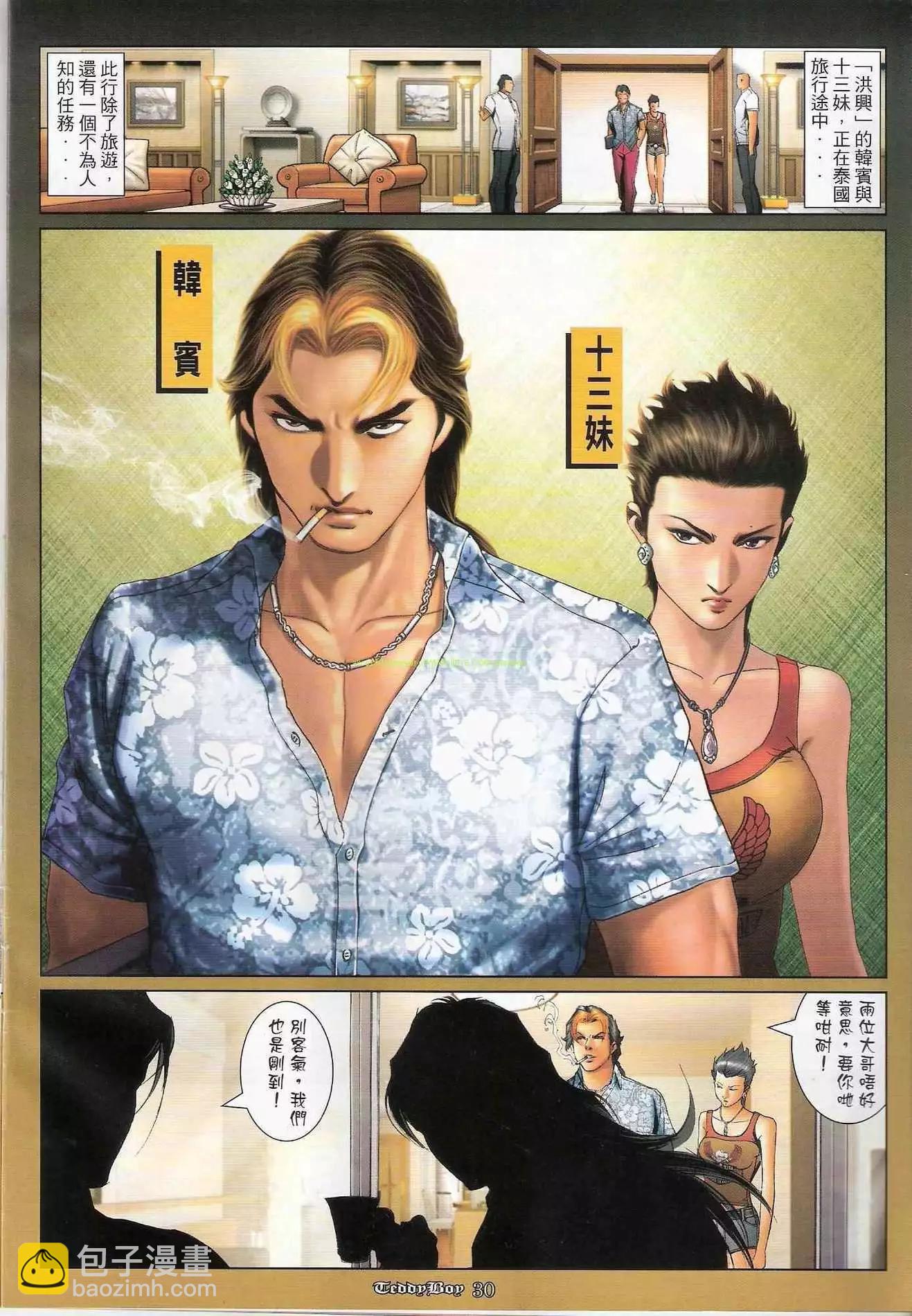 🍸古惑仔 第1176卷 第28页