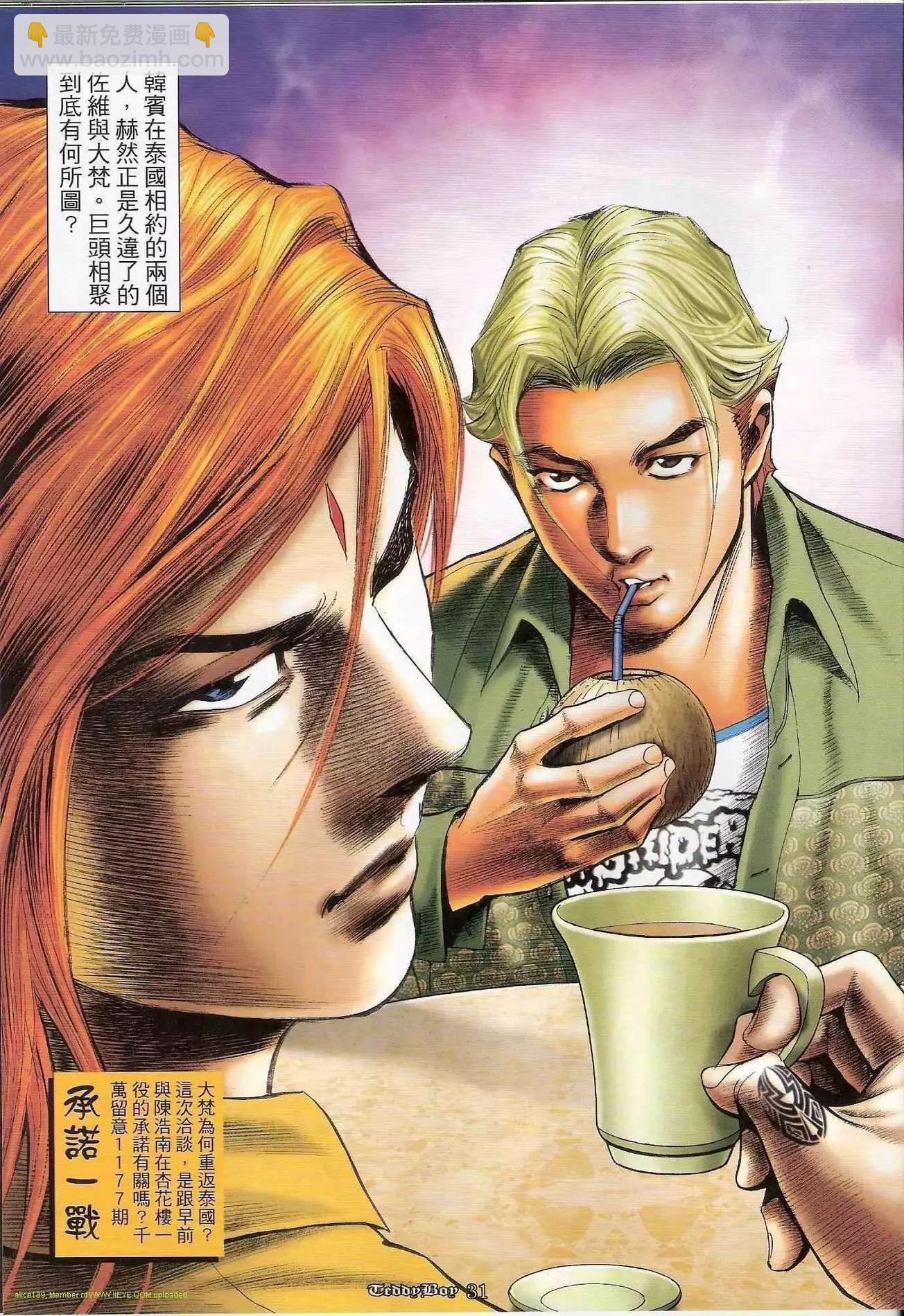 🍸古惑仔 第1176卷 第29页