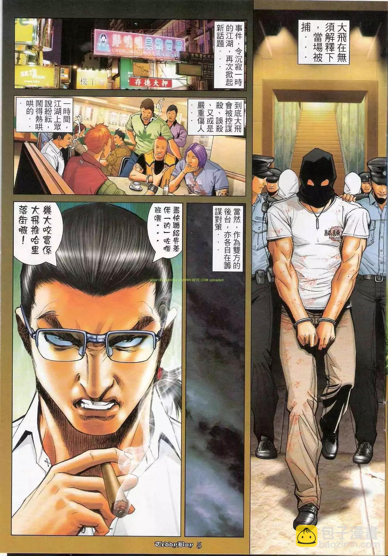 🍸古惑仔 第1176卷 第3页