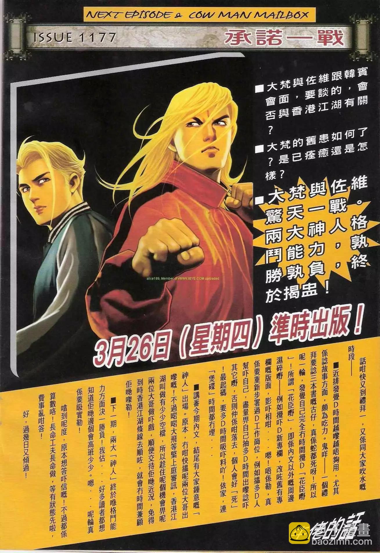 🍸古惑仔 第1176卷 第30页