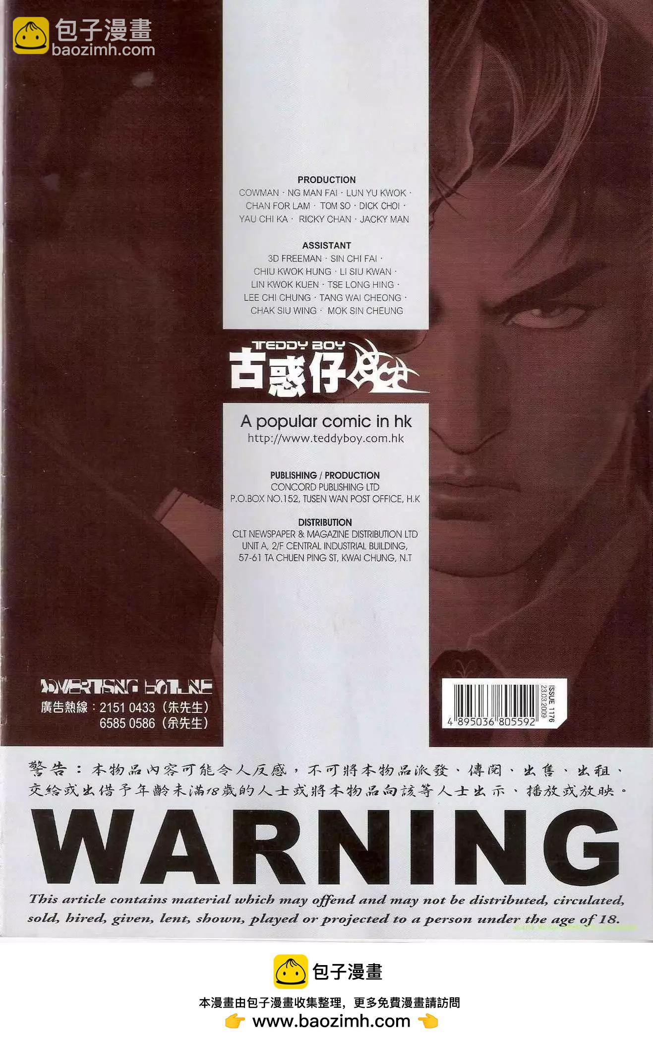 🍸古惑仔 第1176卷 第31页