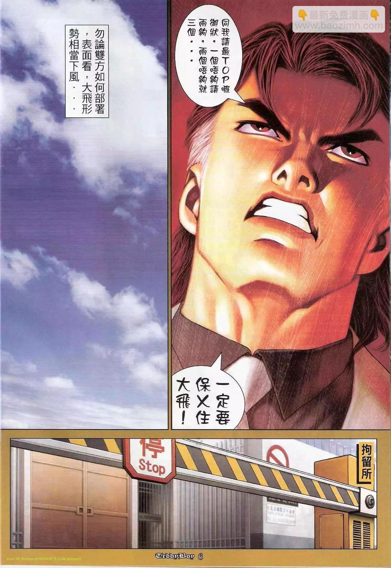 🍸古惑仔 第1176卷 第4页