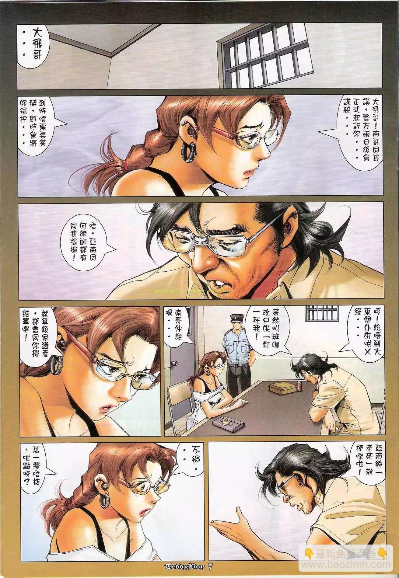 🍸古惑仔 第1176卷 第5页