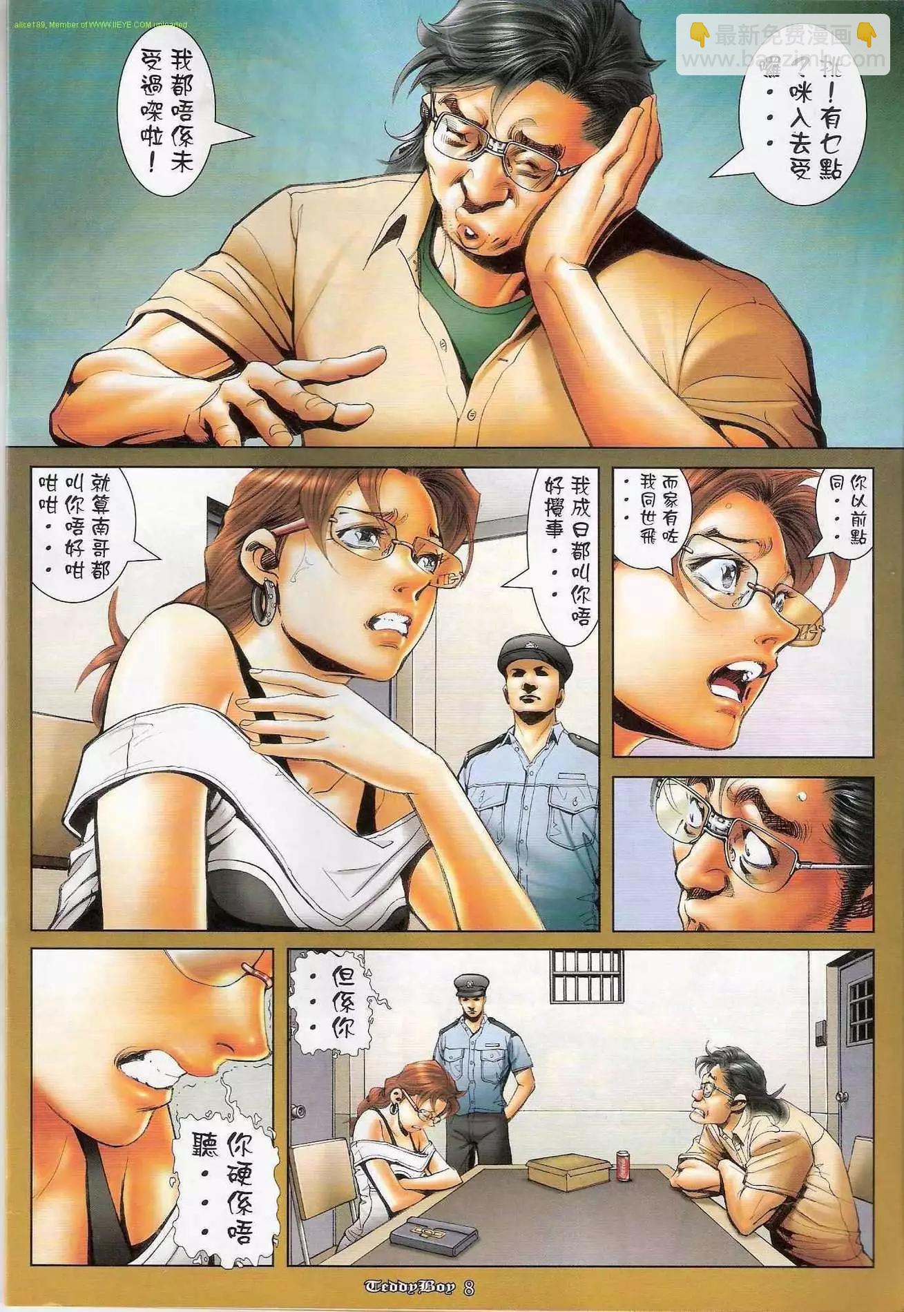 🍸古惑仔 第1176卷 第6页