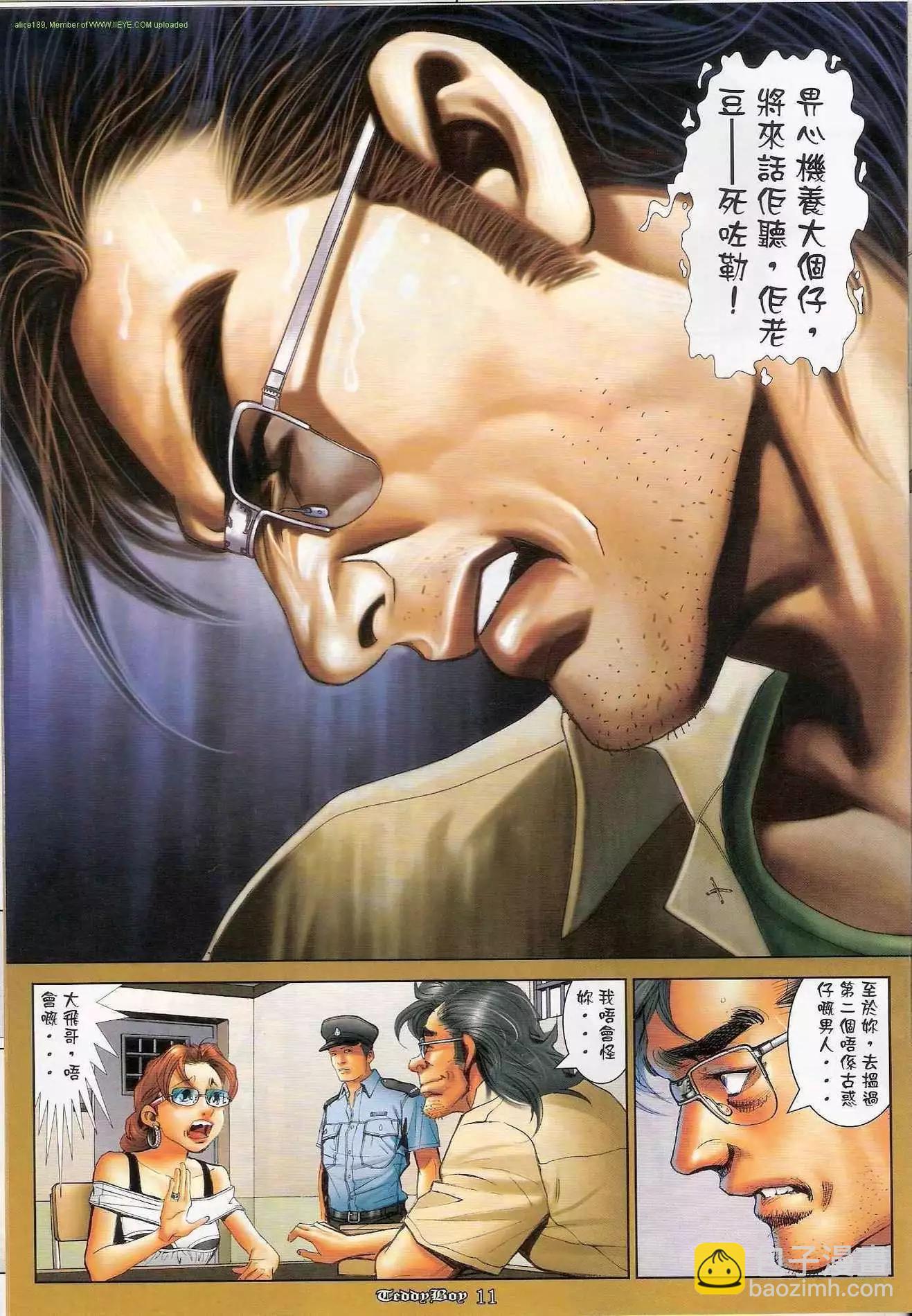 🍸古惑仔 第1176卷 第9页