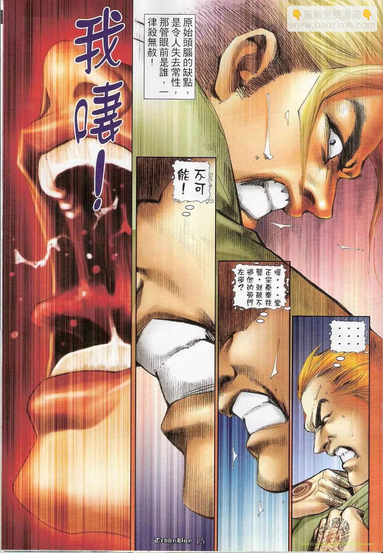 🍸古惑仔 第1178卷 第12页